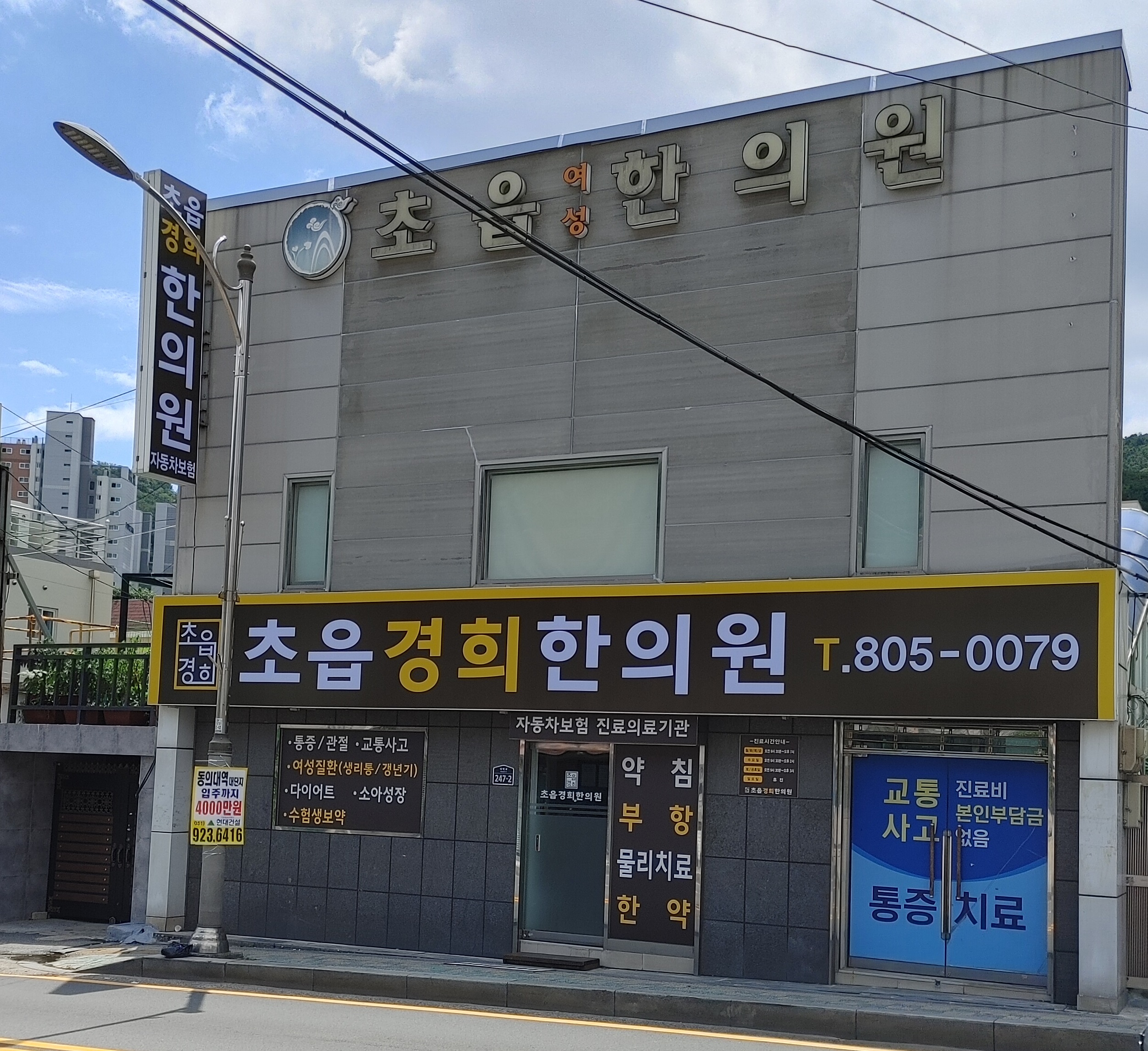초읍경희한의원