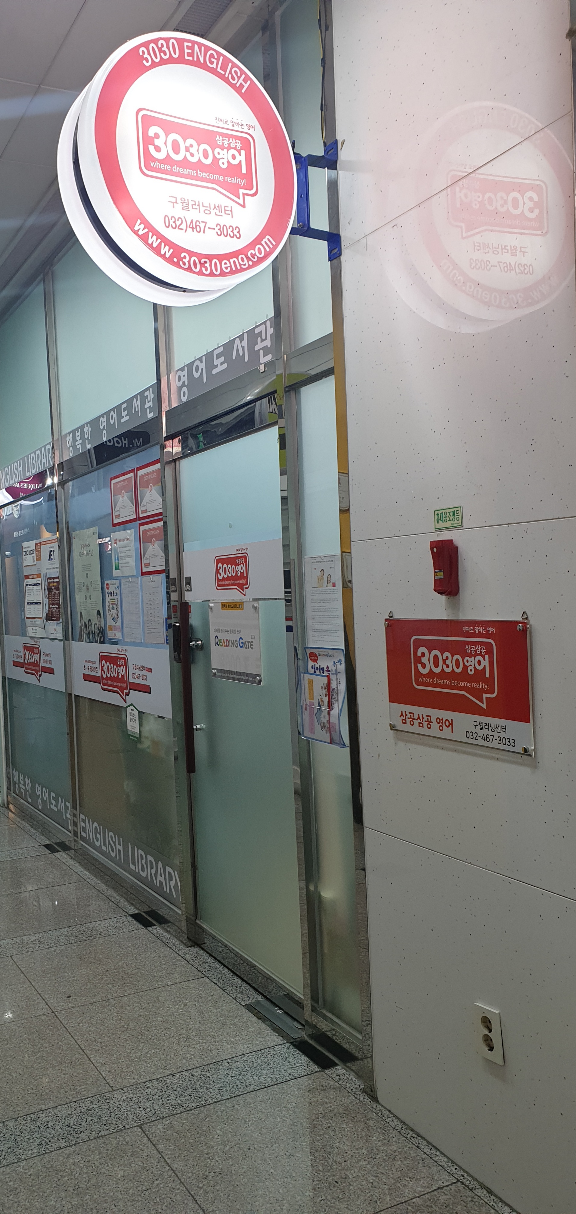 3030영어 구월러닝센터 대표 이미지