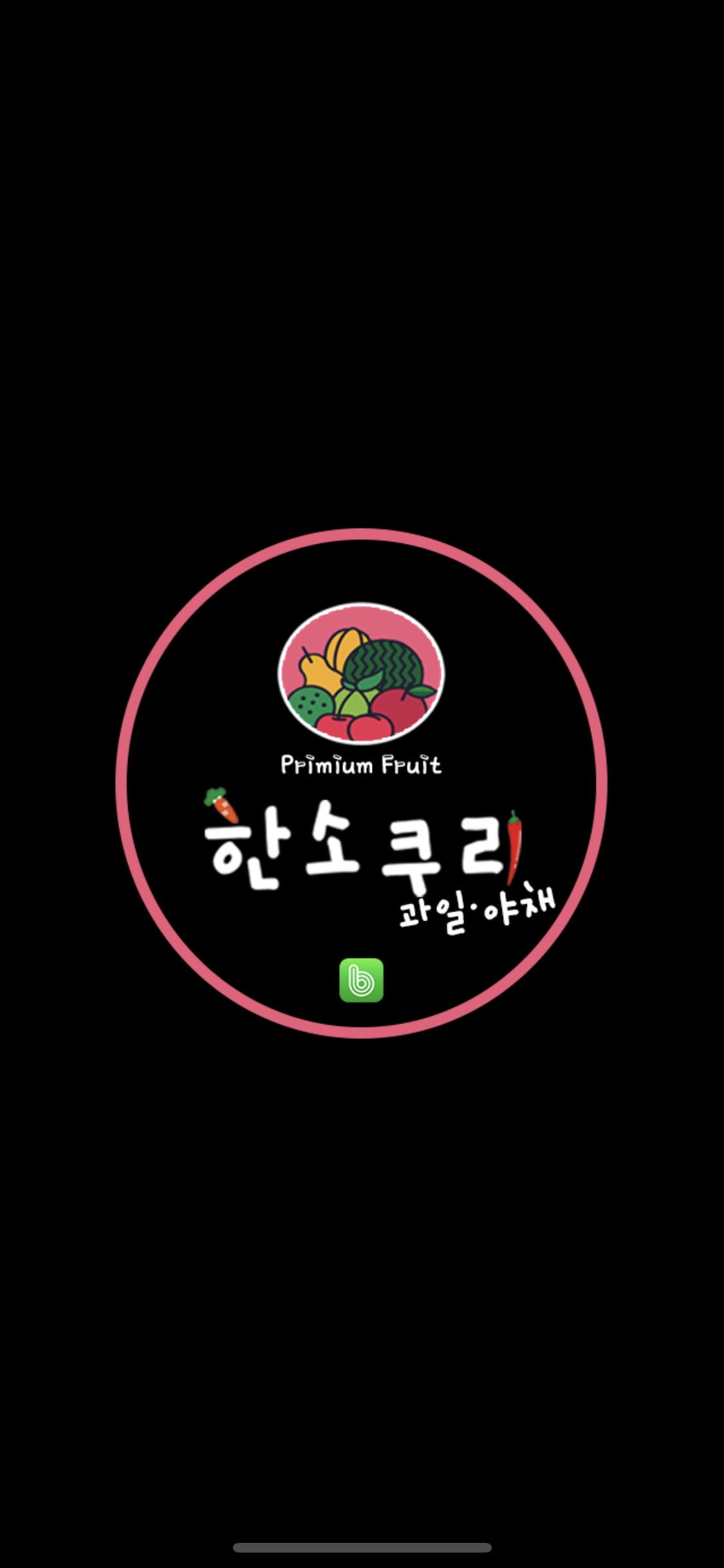 한소쿠리