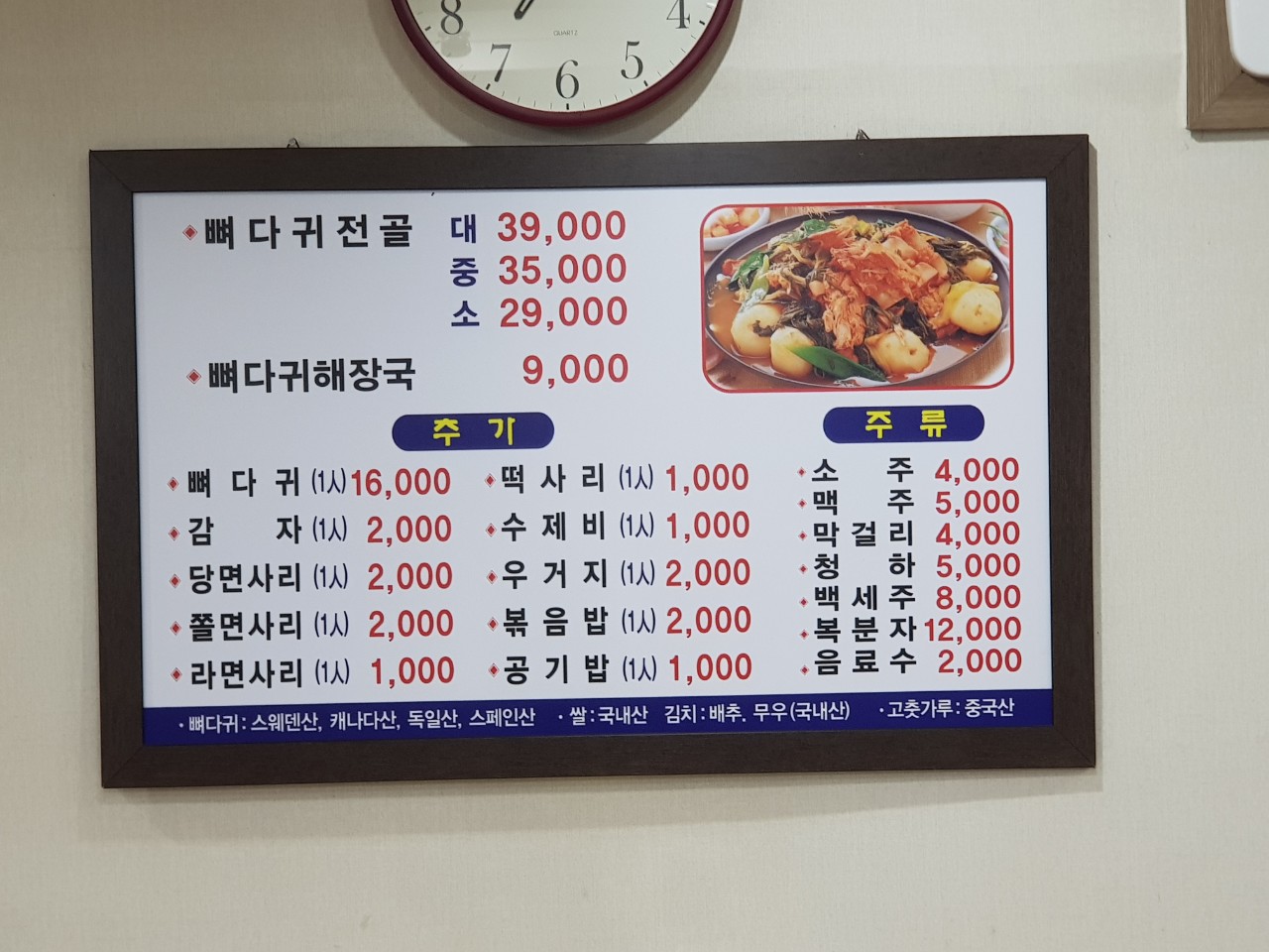 뼈다귀 천국 본점