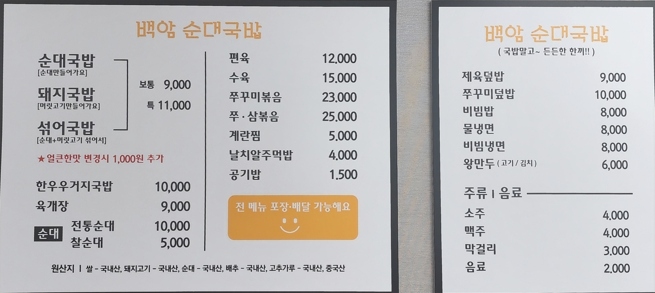 백암순대국밥
