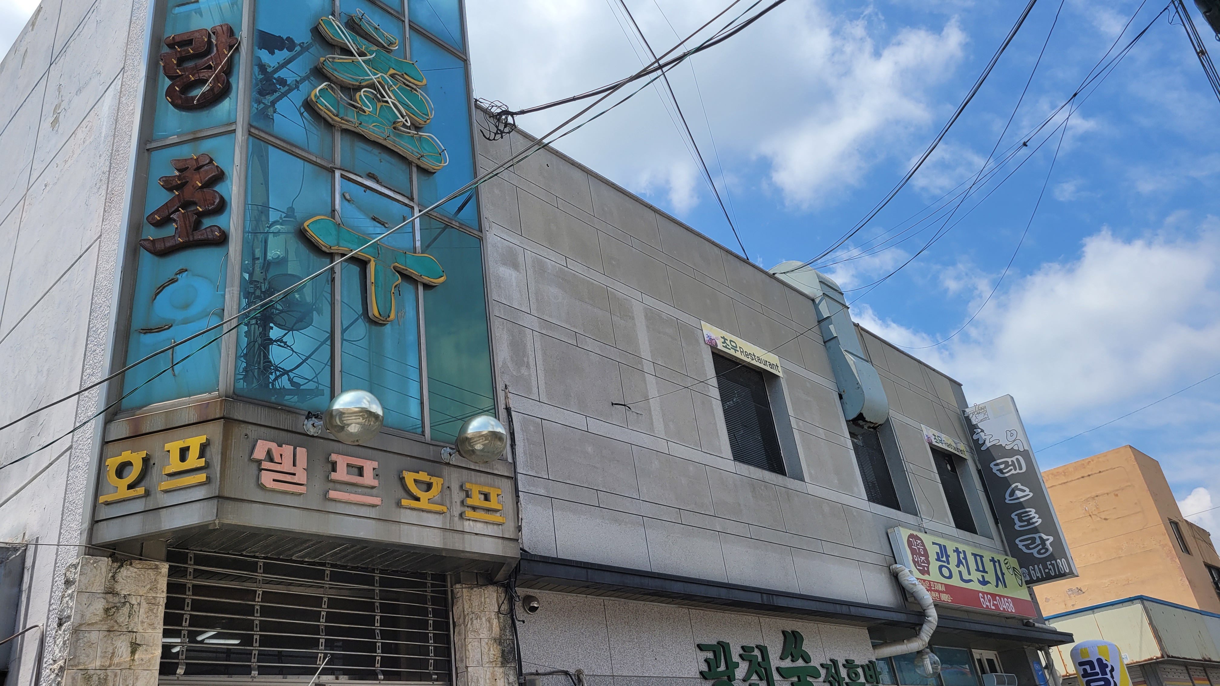 초우레스토랑