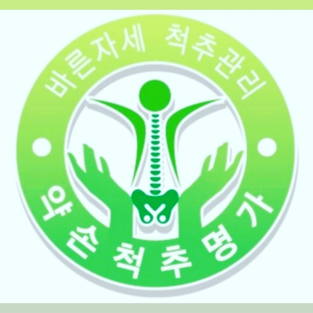 약손대가&요가체형관리