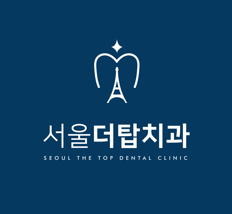 서울더탑치과의원