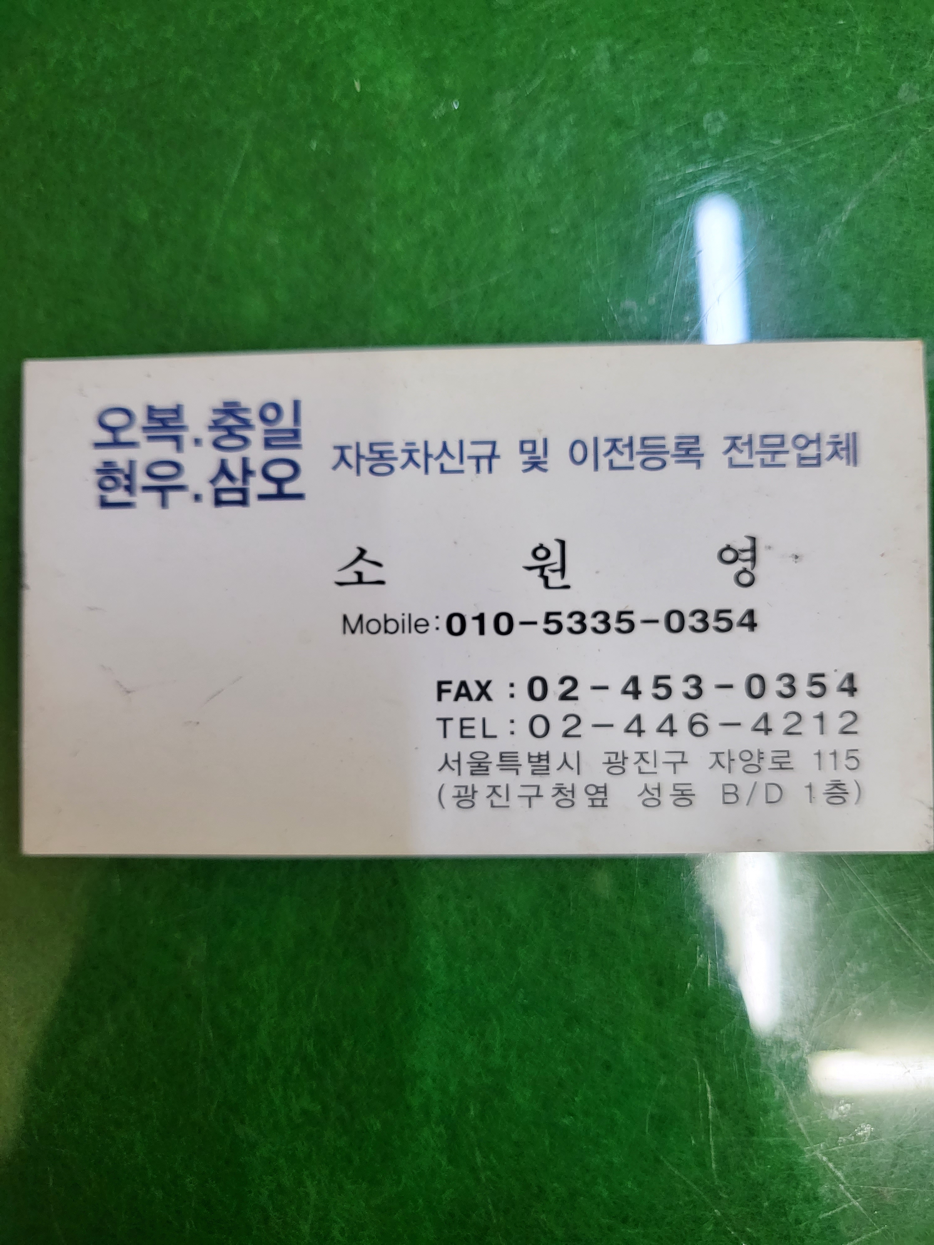오복사