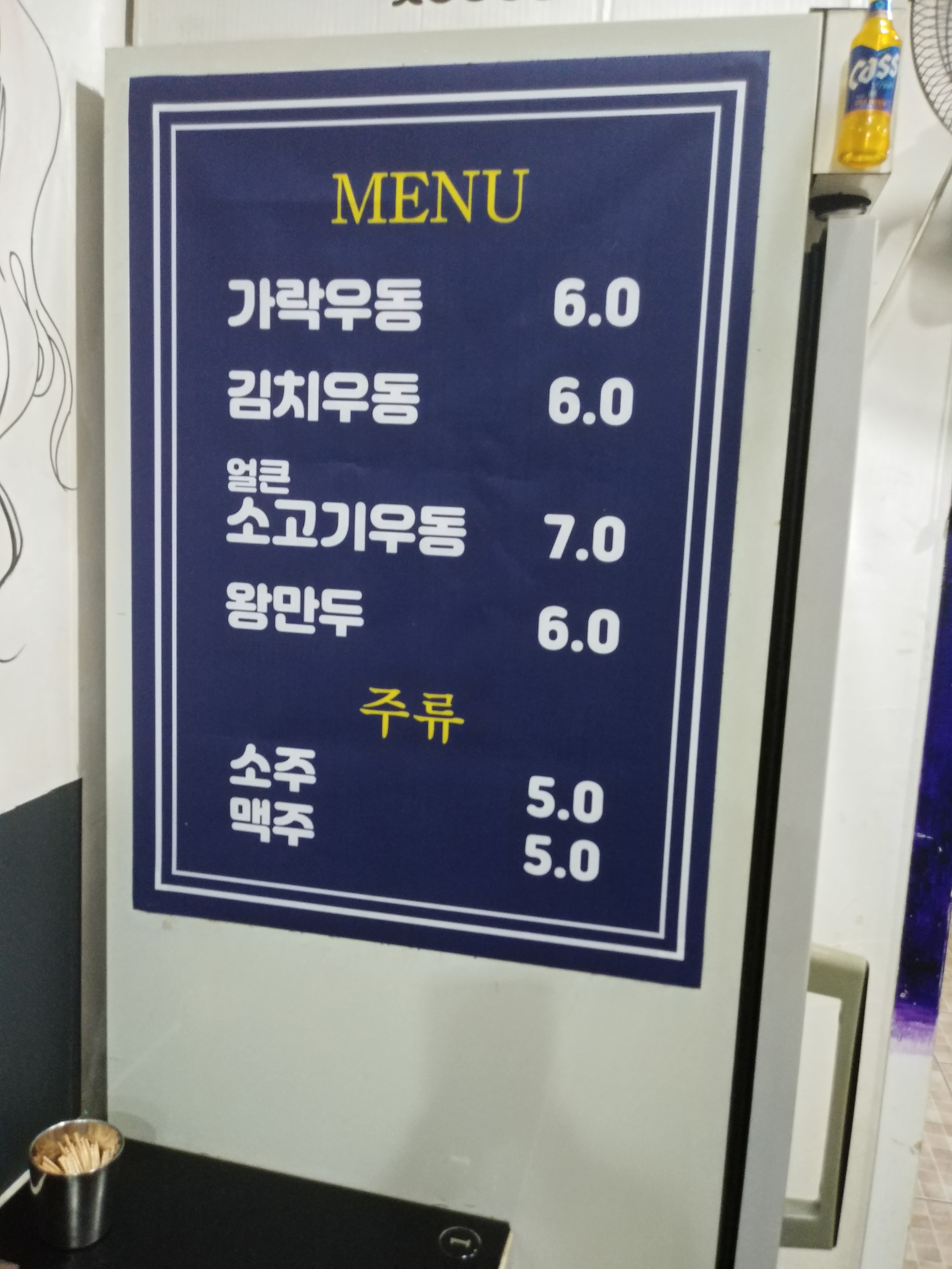 가락우동
