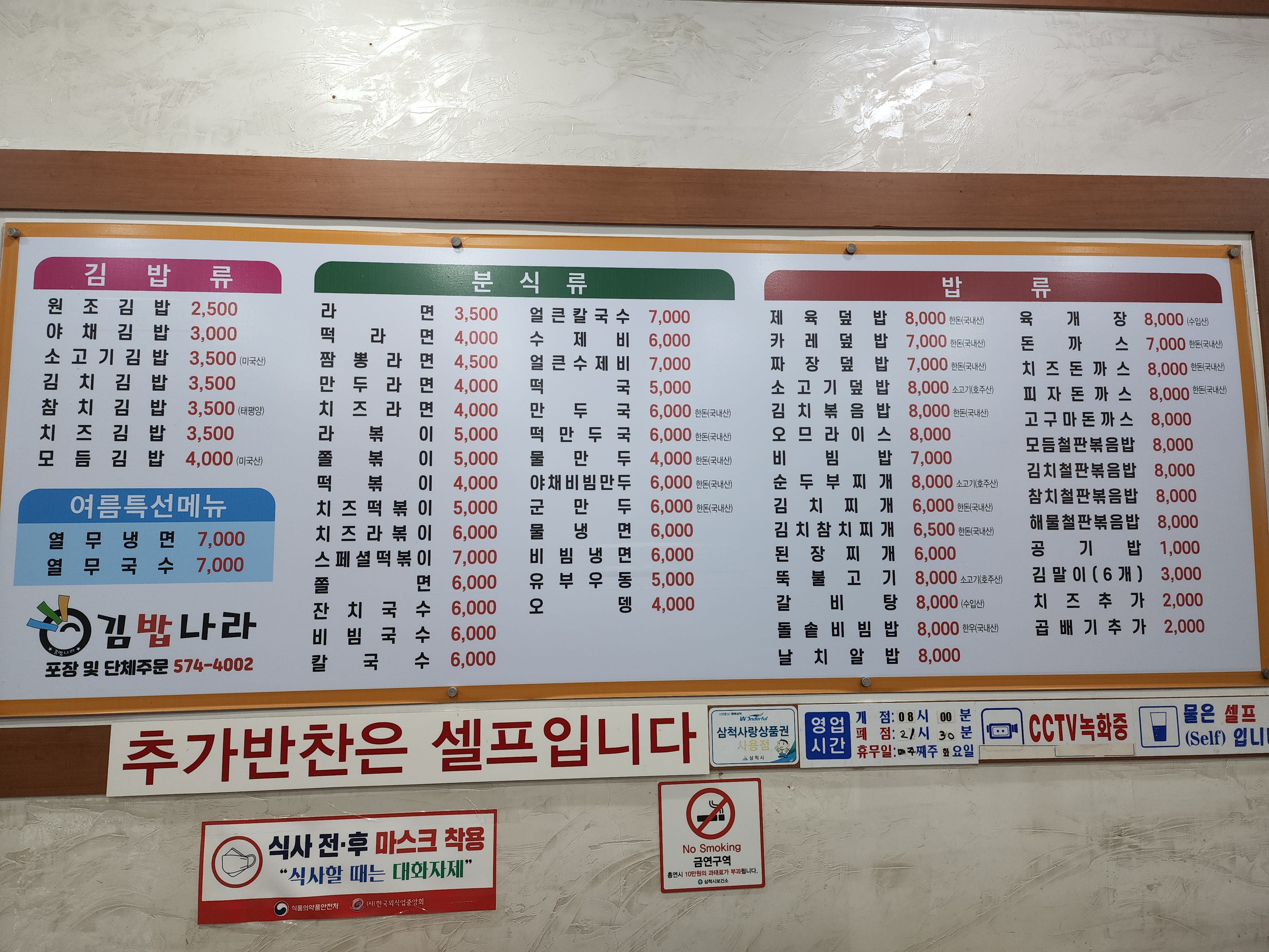 김밥나라 교동점