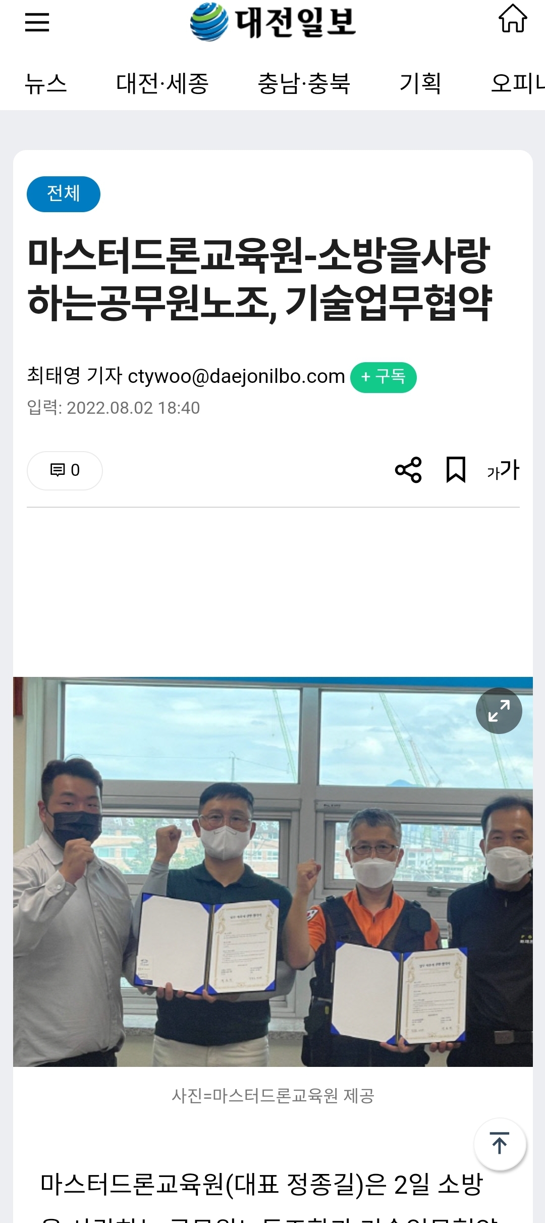 마스터드론교육원