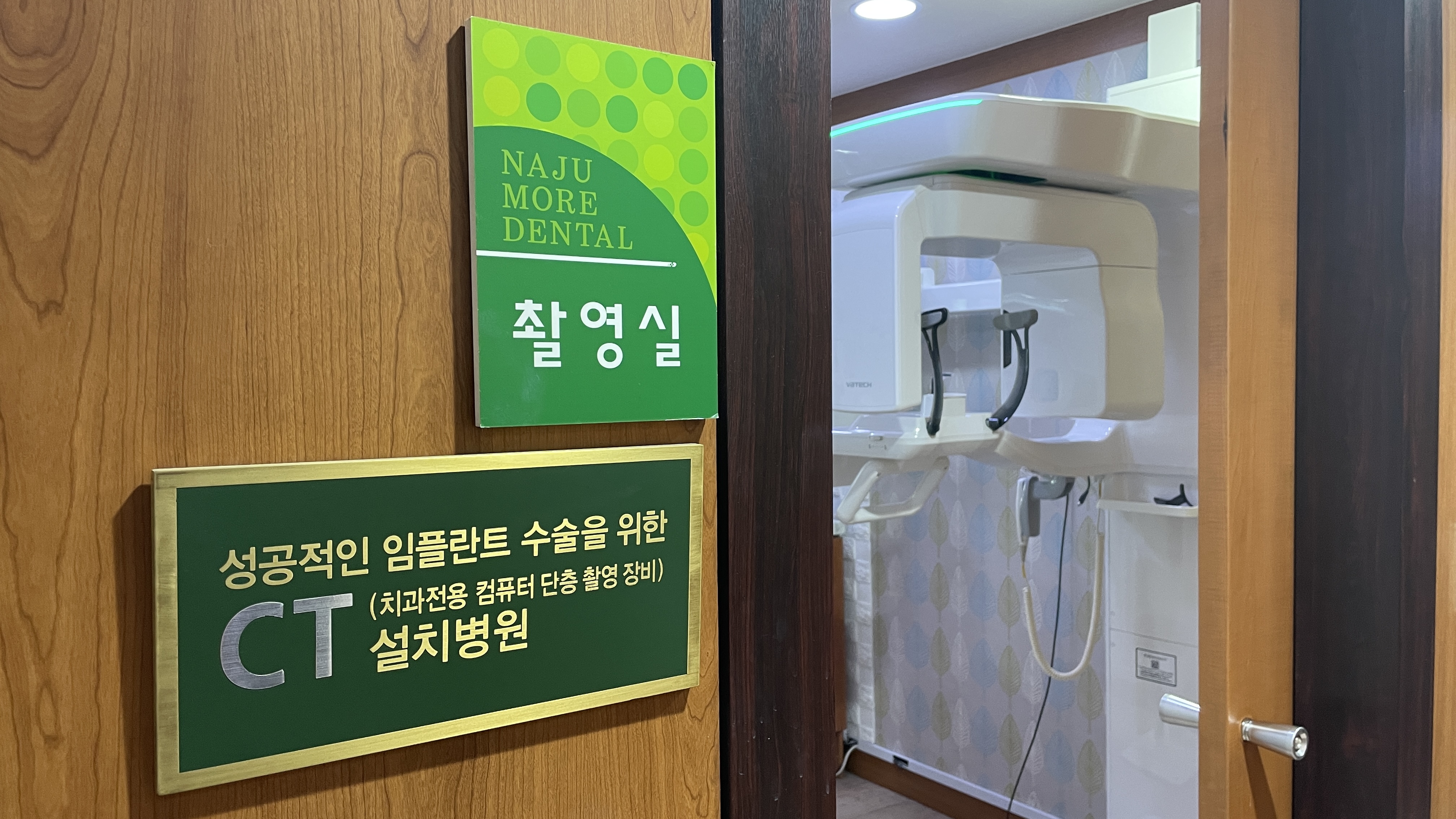 나주모아치과의원 대표 이미지