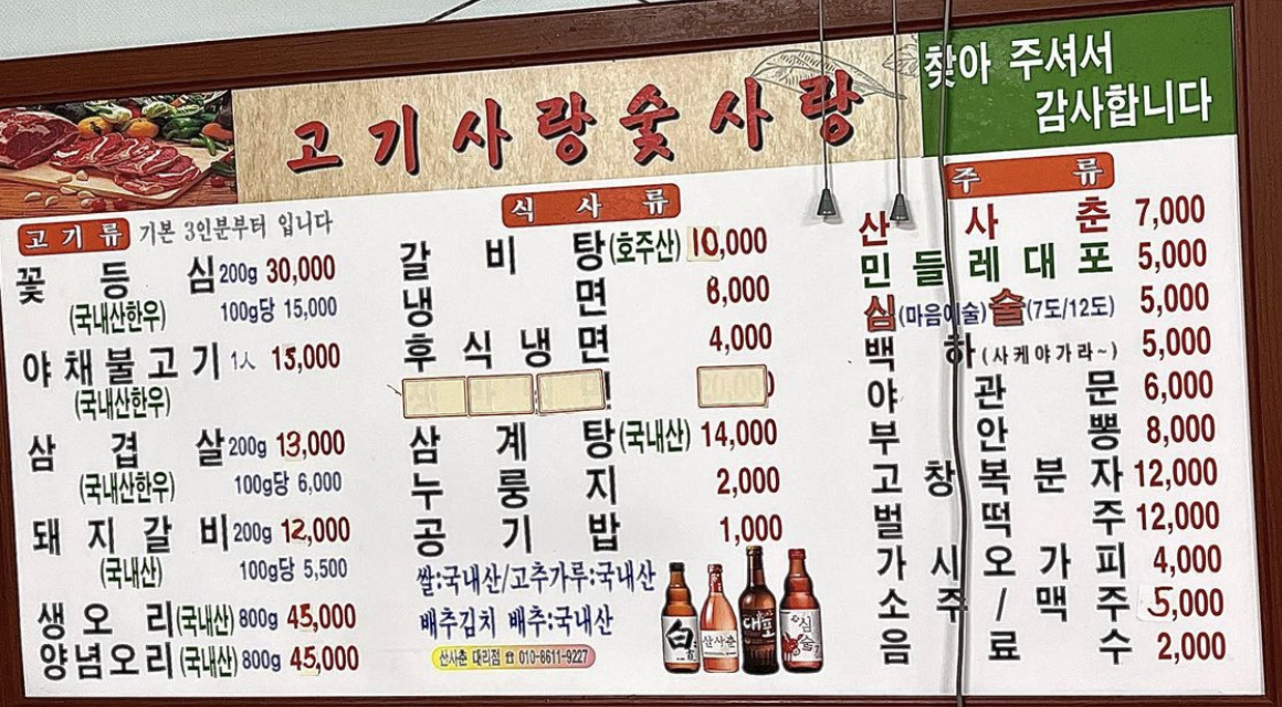 고기사랑숯사랑