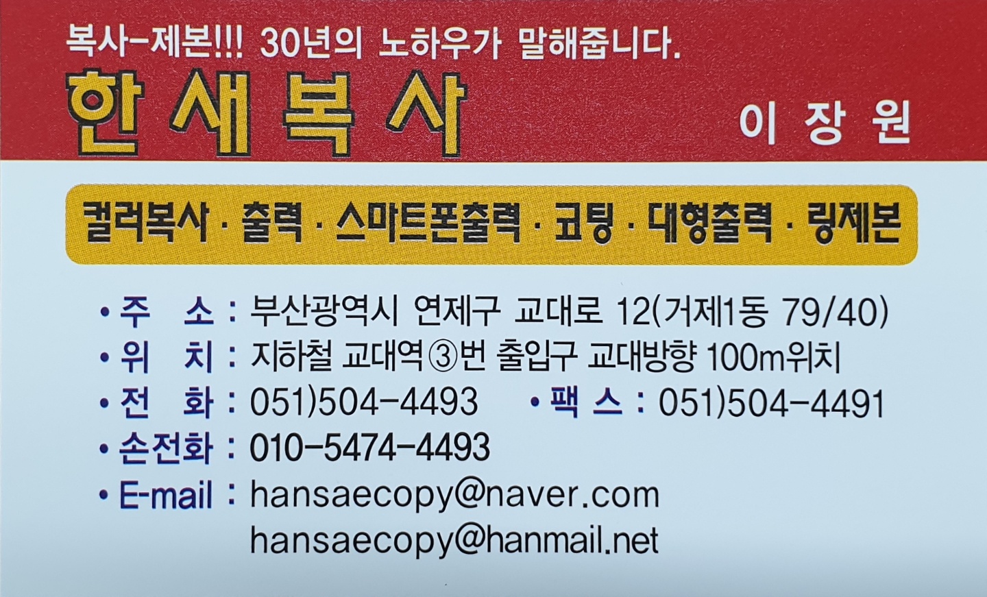 한새복사