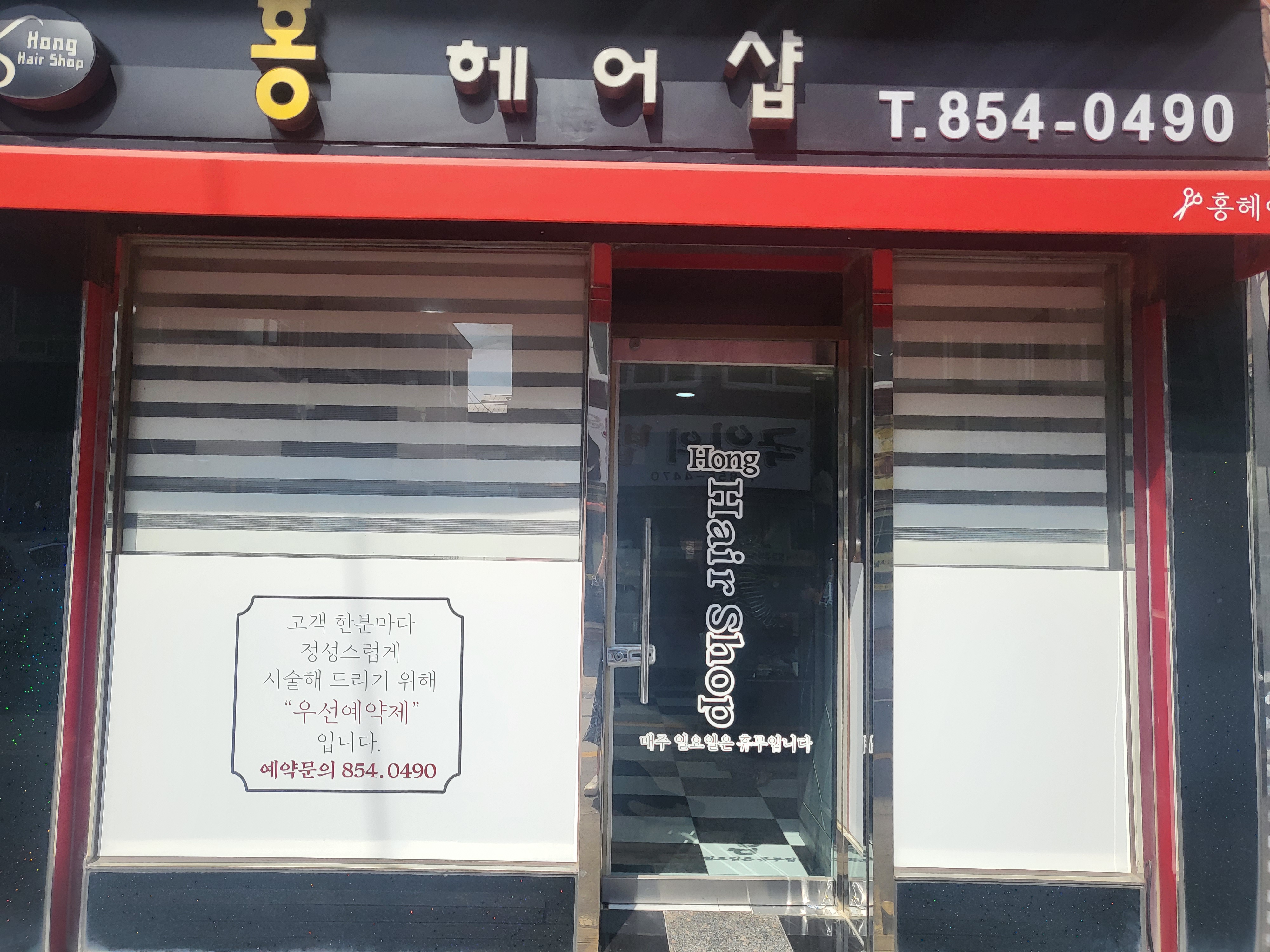 홍헤어샵