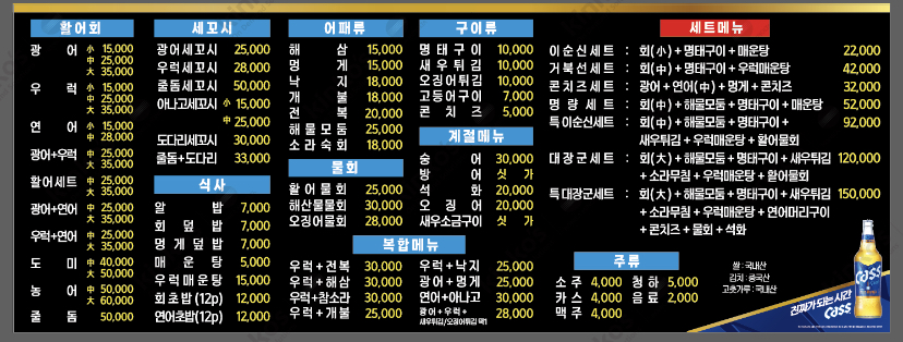 이순신 횟집