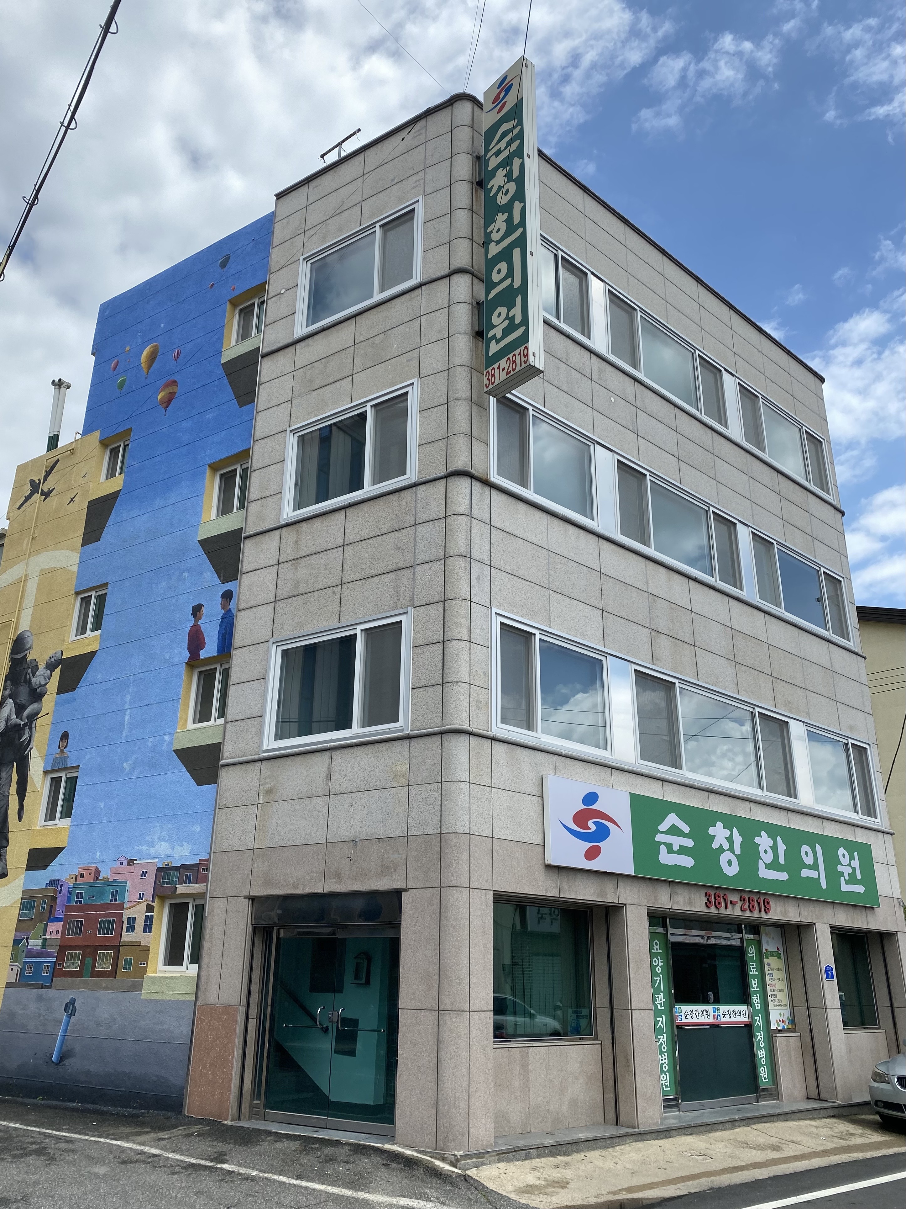 순창한의원 대표 이미지