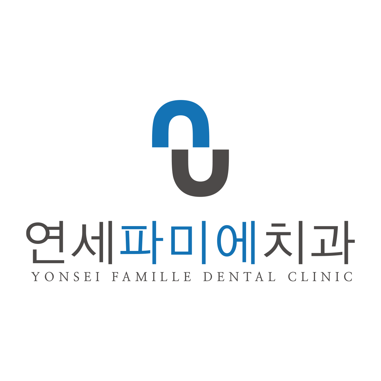 연세파미에치과의원 대표 이미지