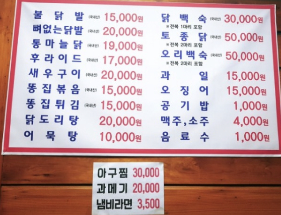 소문난닭발&치킨