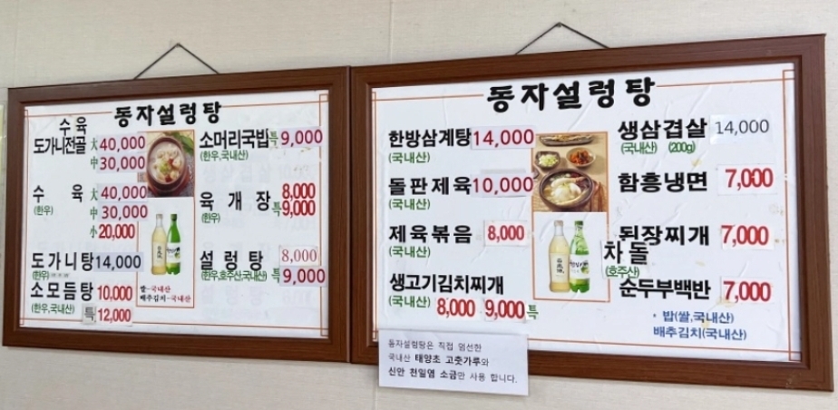 동자설렁탕