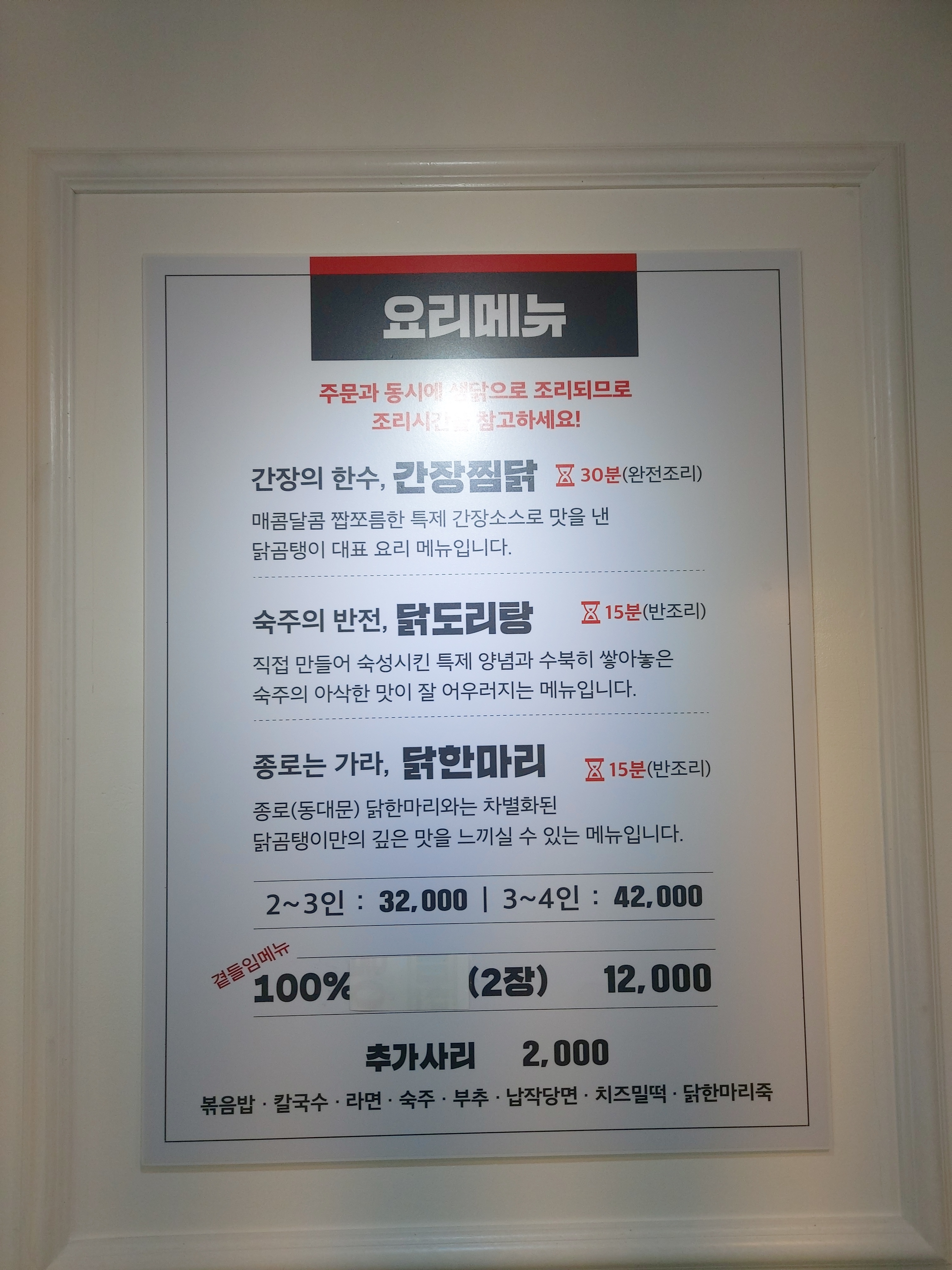 닭곰탱이 신포점