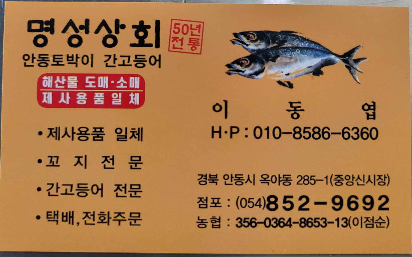 명성상회