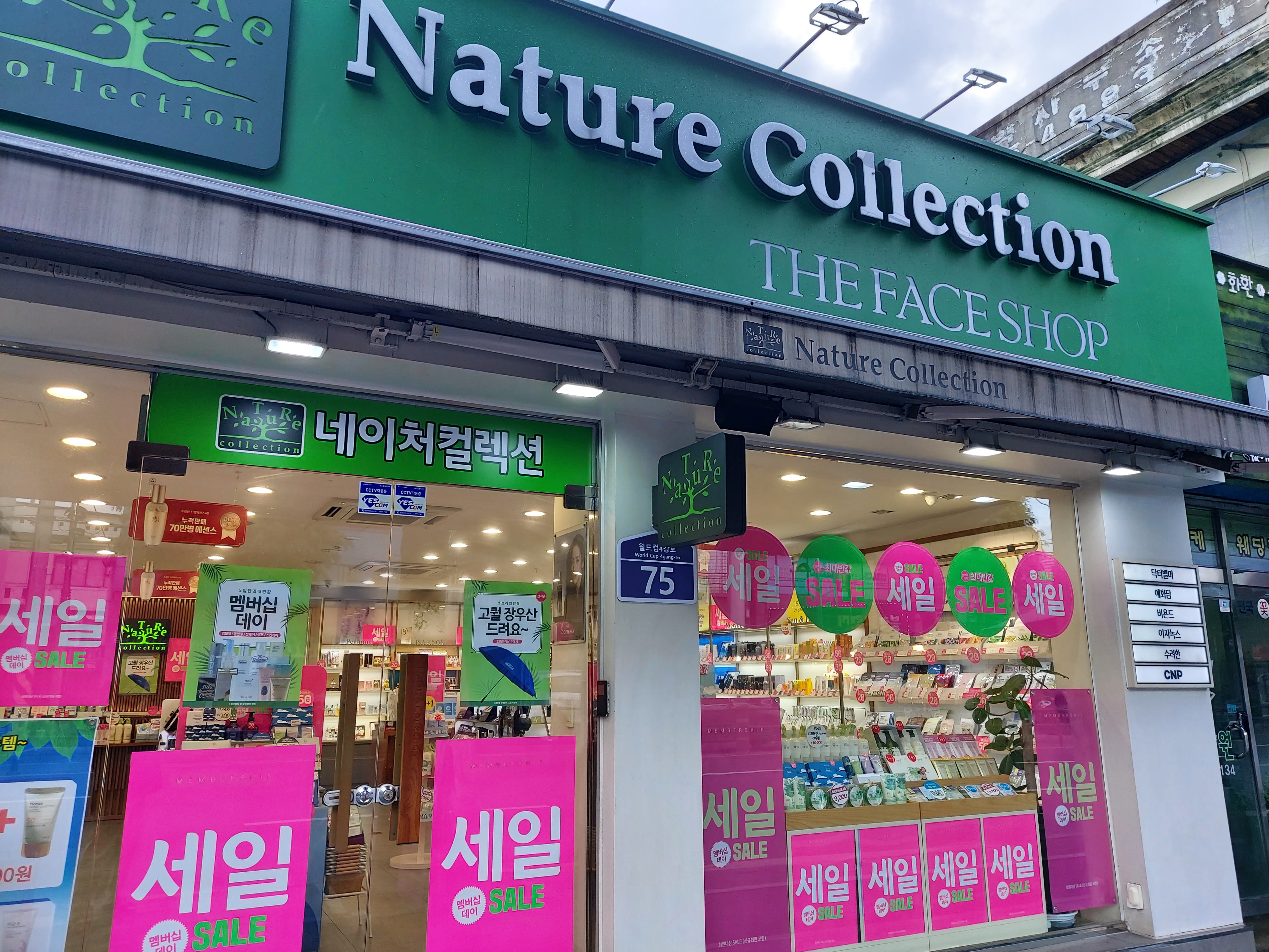 네이처컬렉션 화정염주점