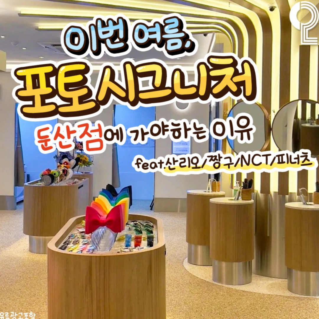 둔산점 포토시그니처