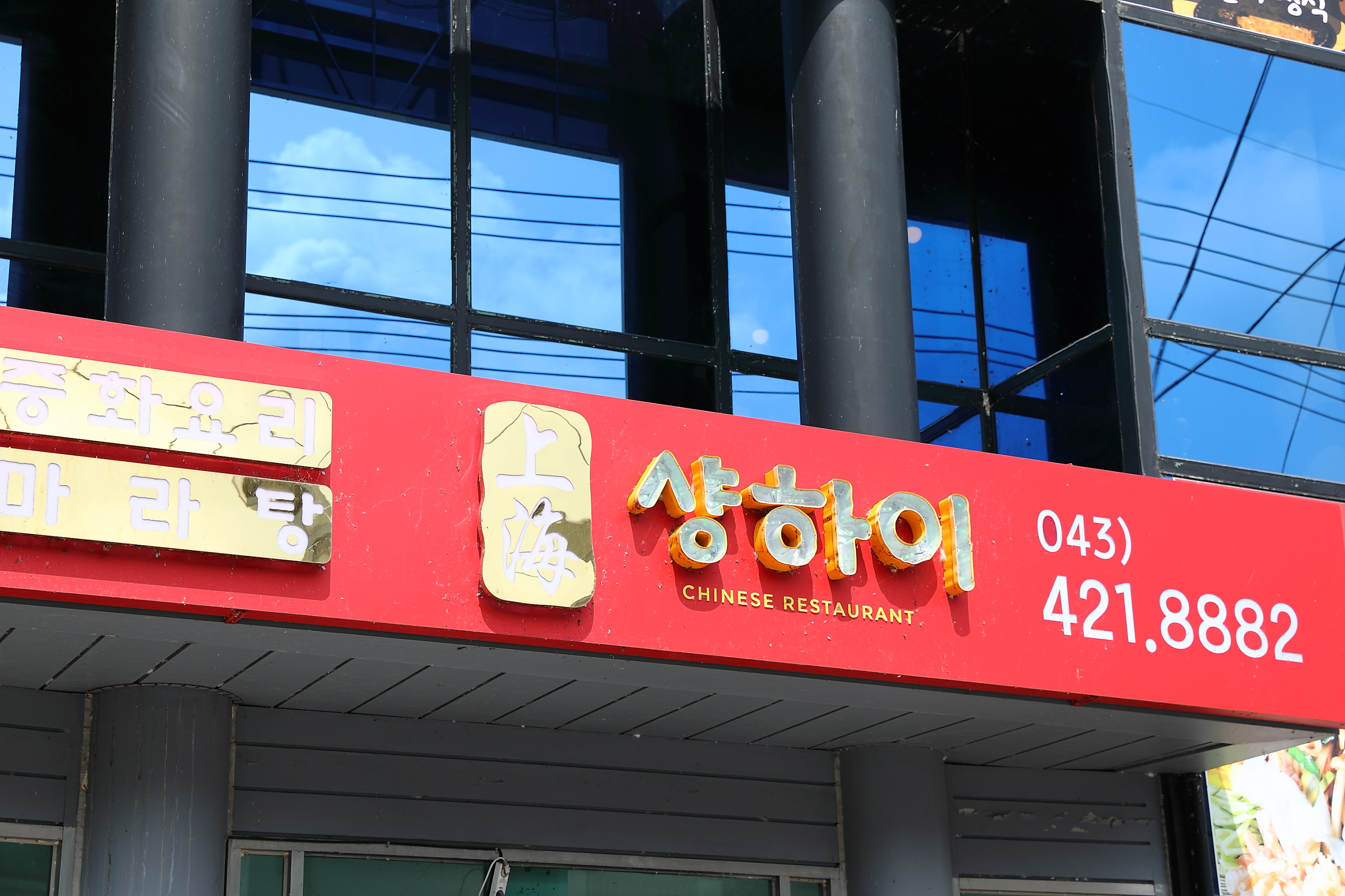 샹하이