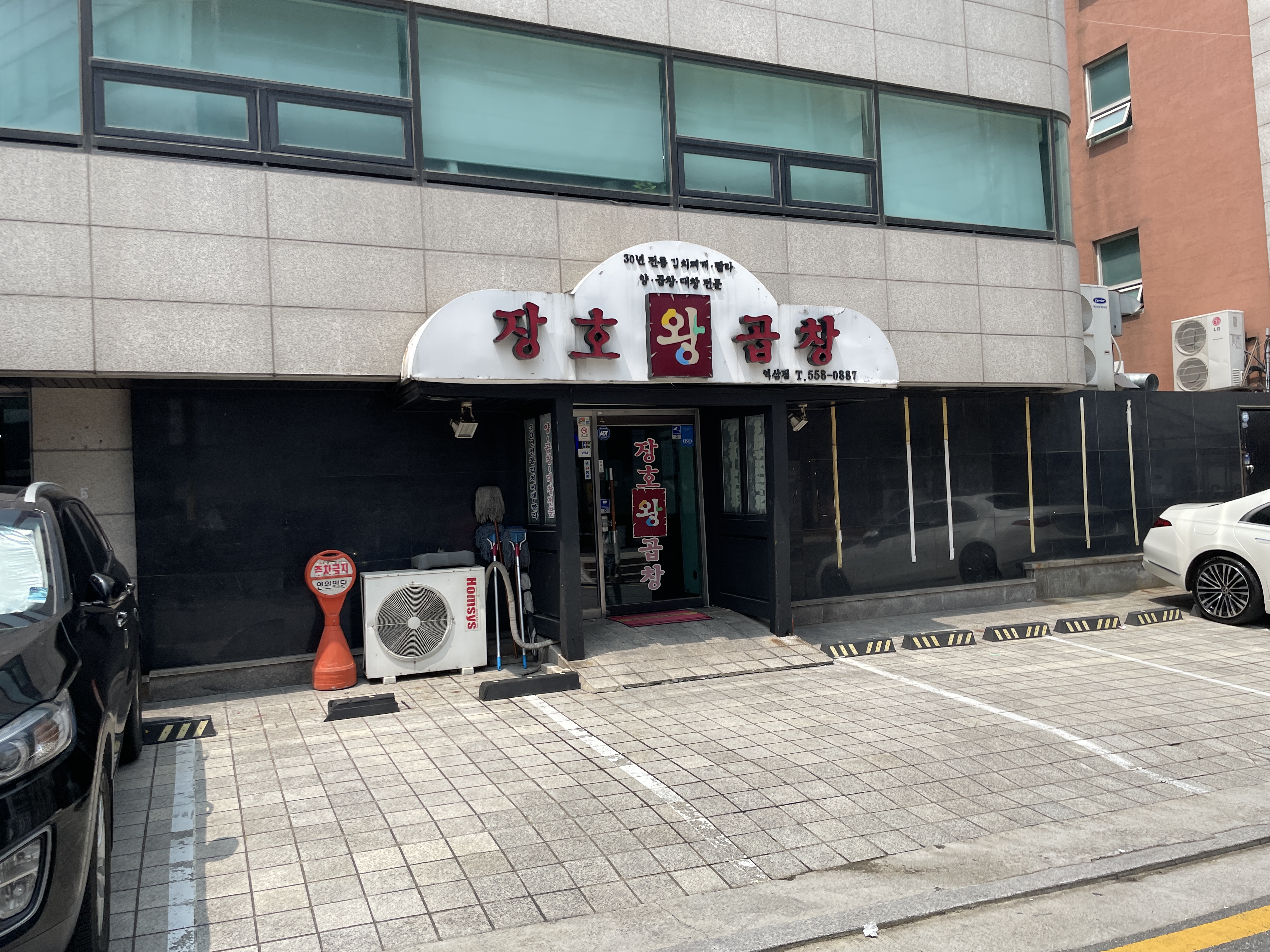 장호왕곱창