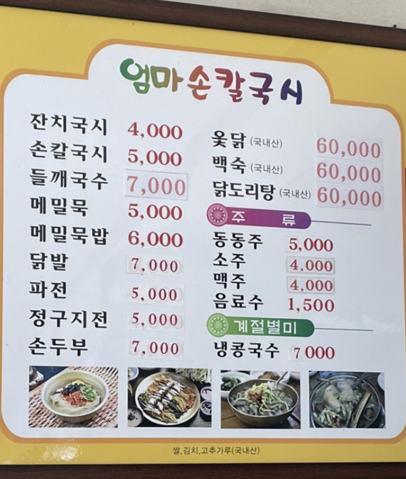 옛날엄마손칼국시