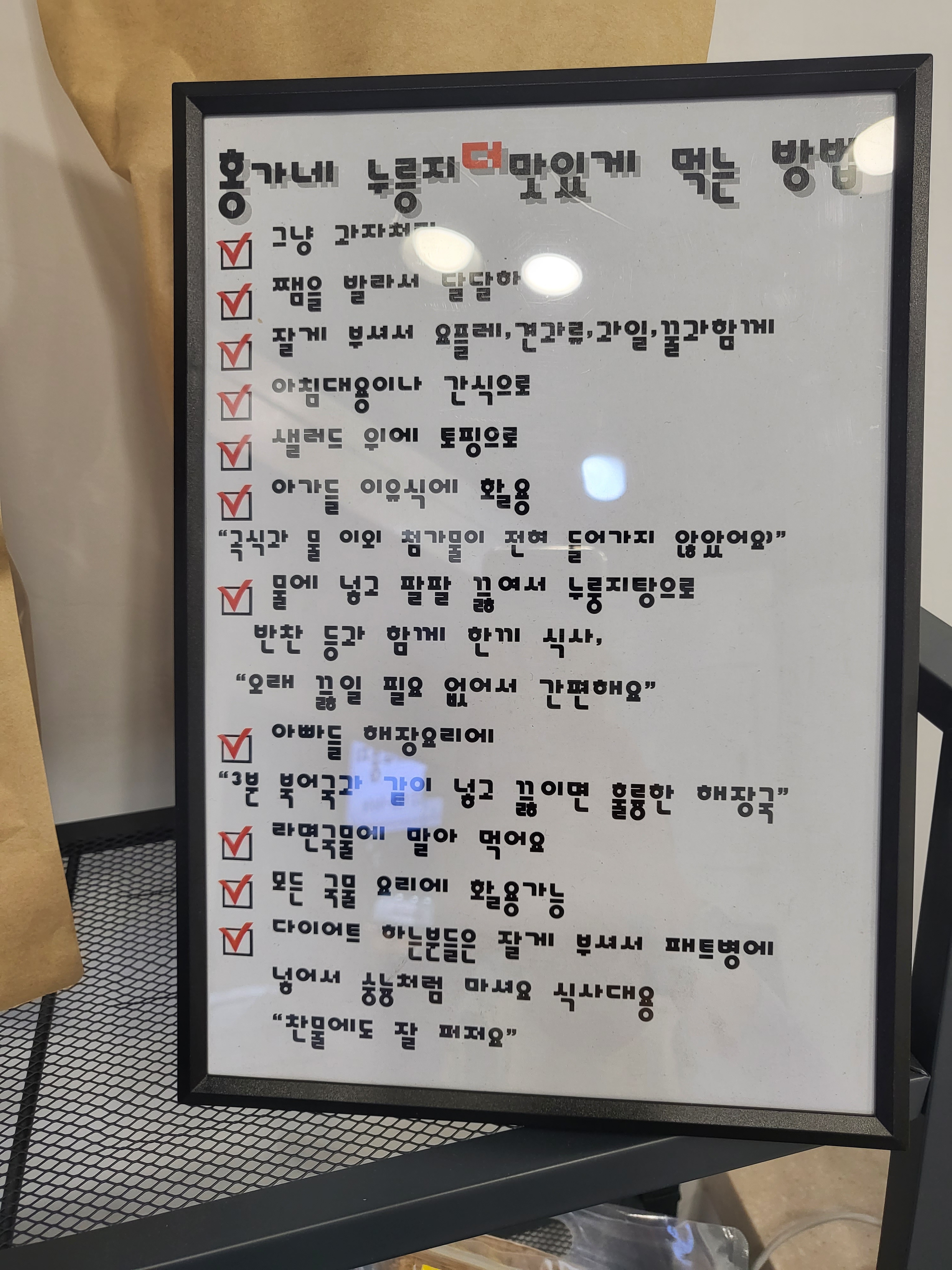 홍가네누룽지