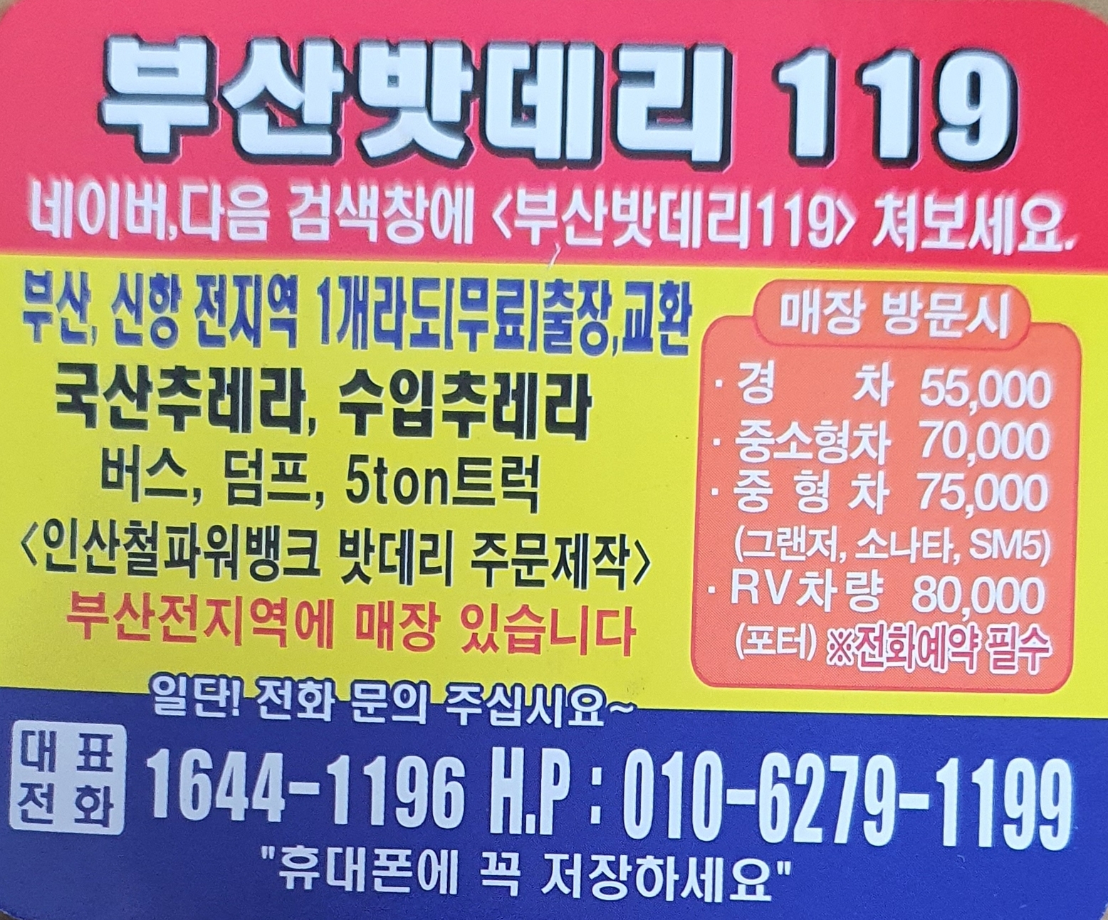 자동차밧데리마트