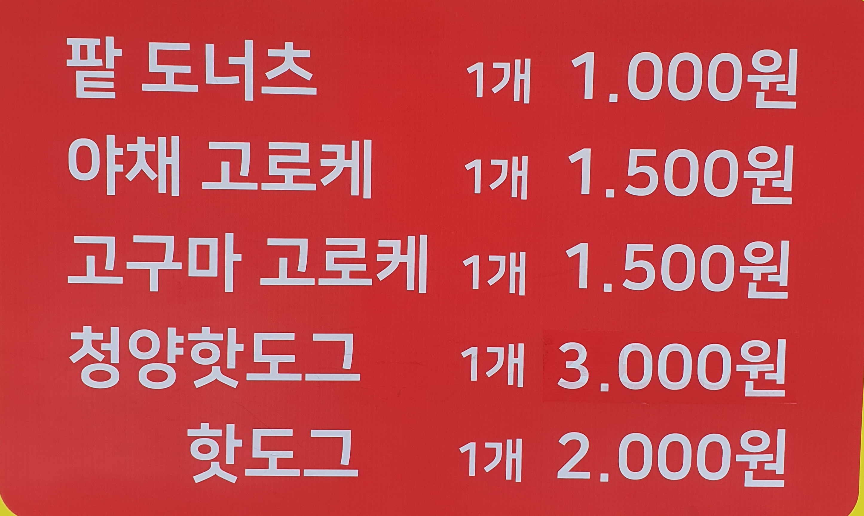 행복한찹쌀꽈배기