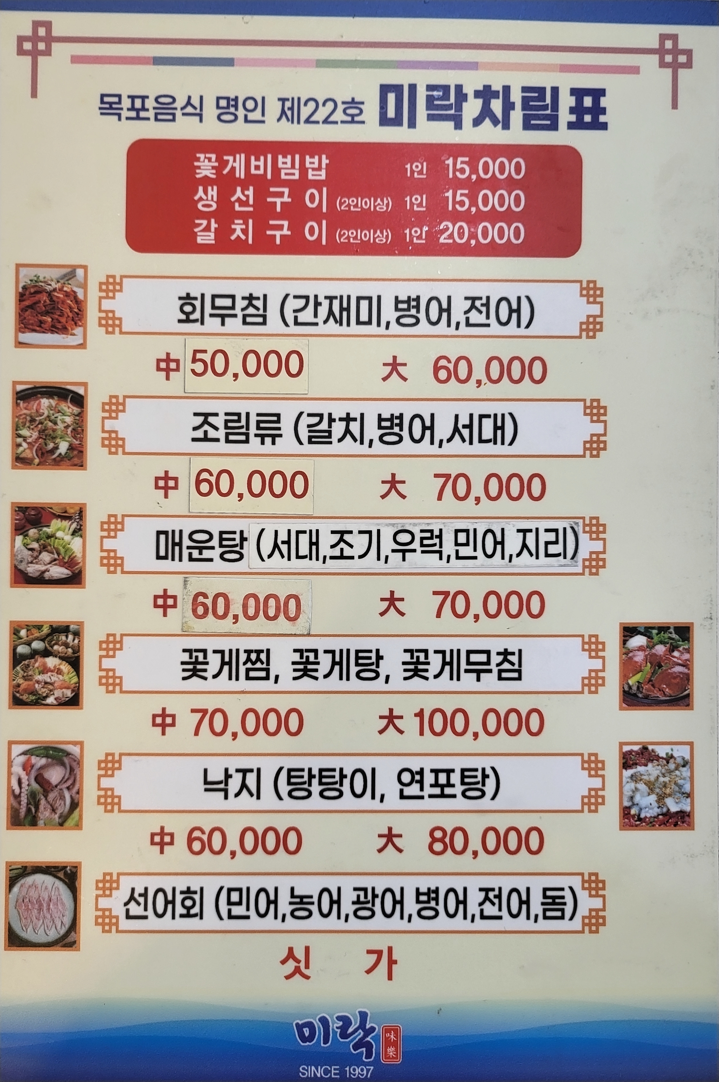 미락식당