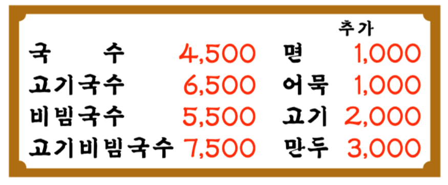 두실국수