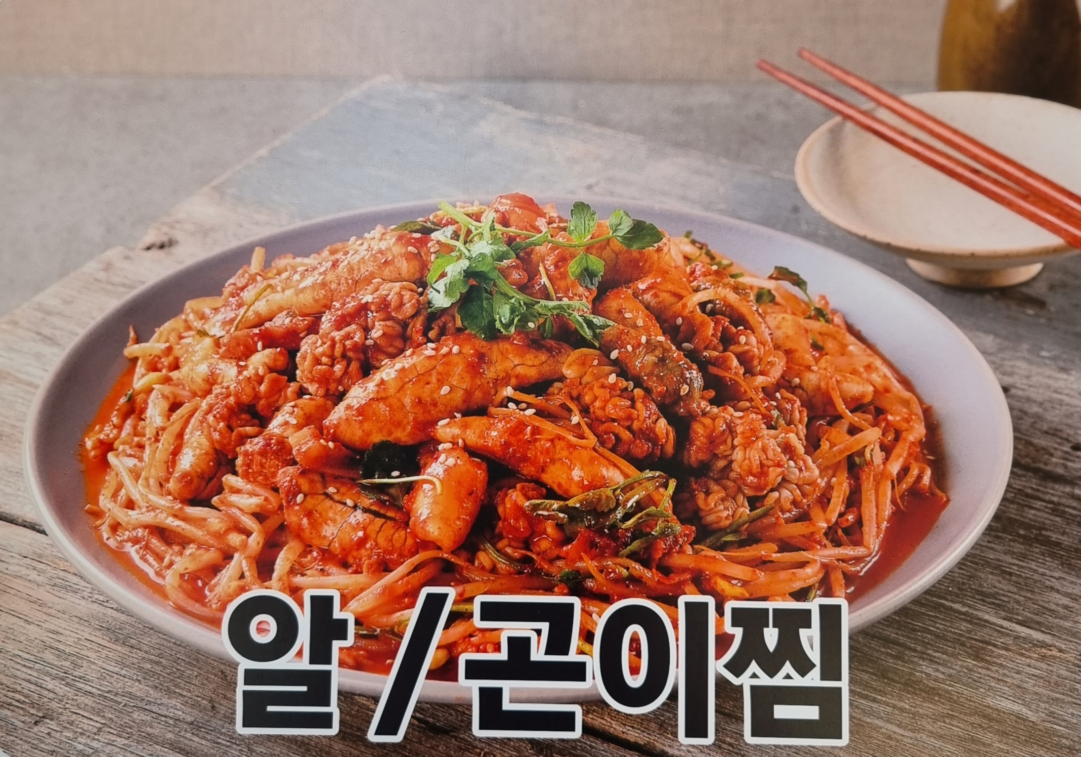 동해물과아구찜 강서화곡점