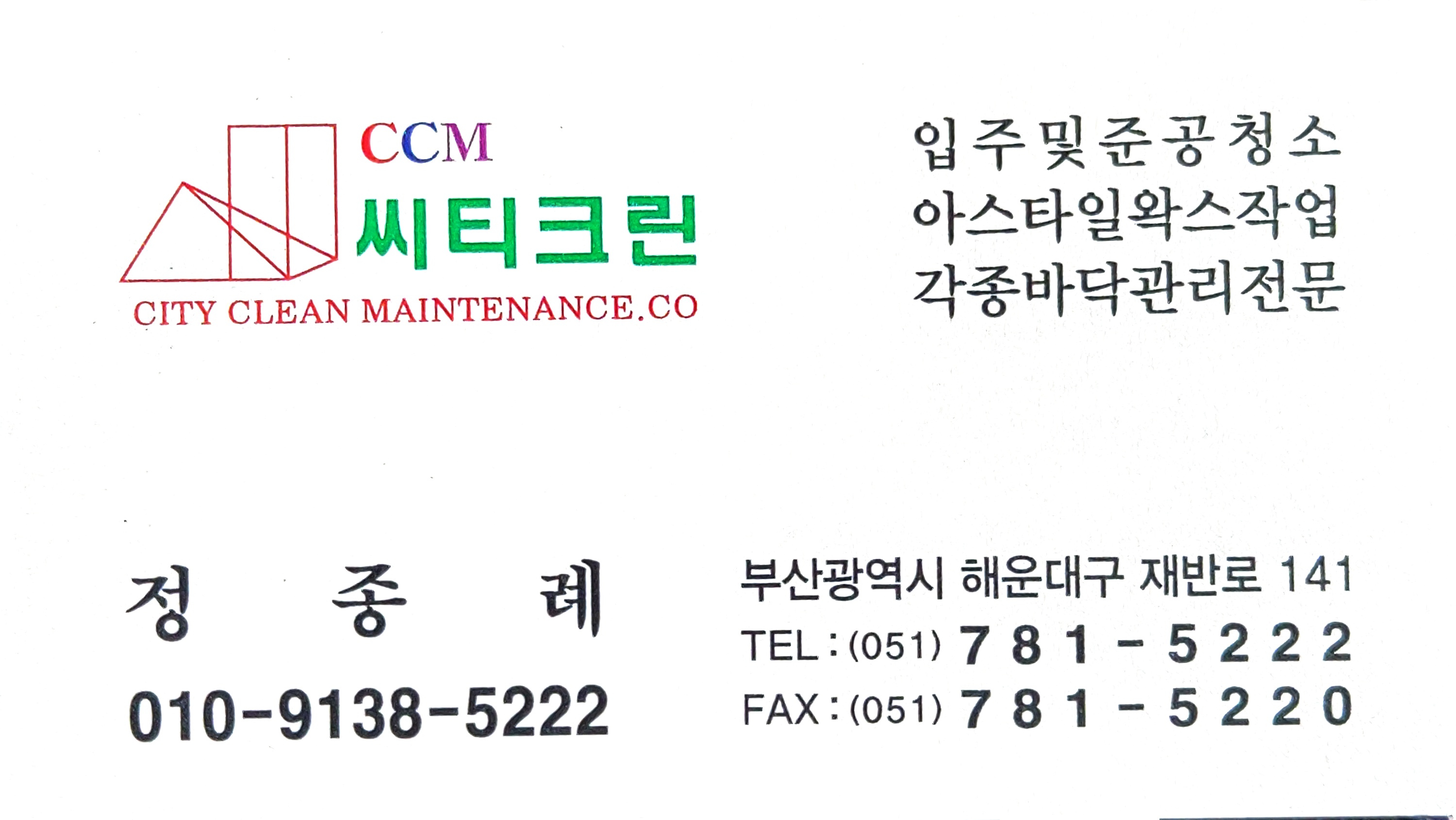 씨티크린