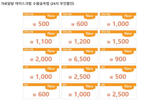 더달달 아이스크림 수원금곡점