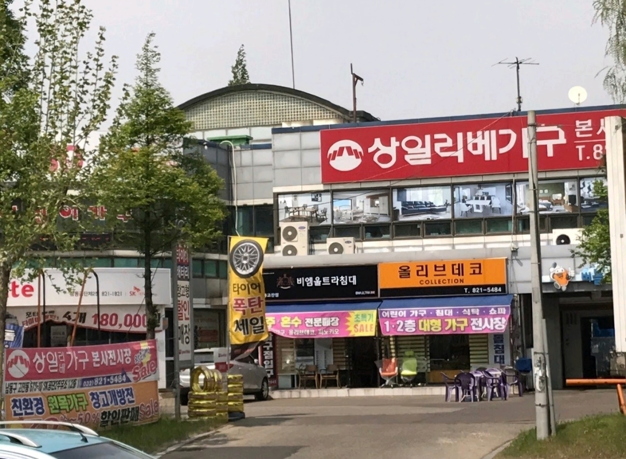 상일리베가구 본사전시장