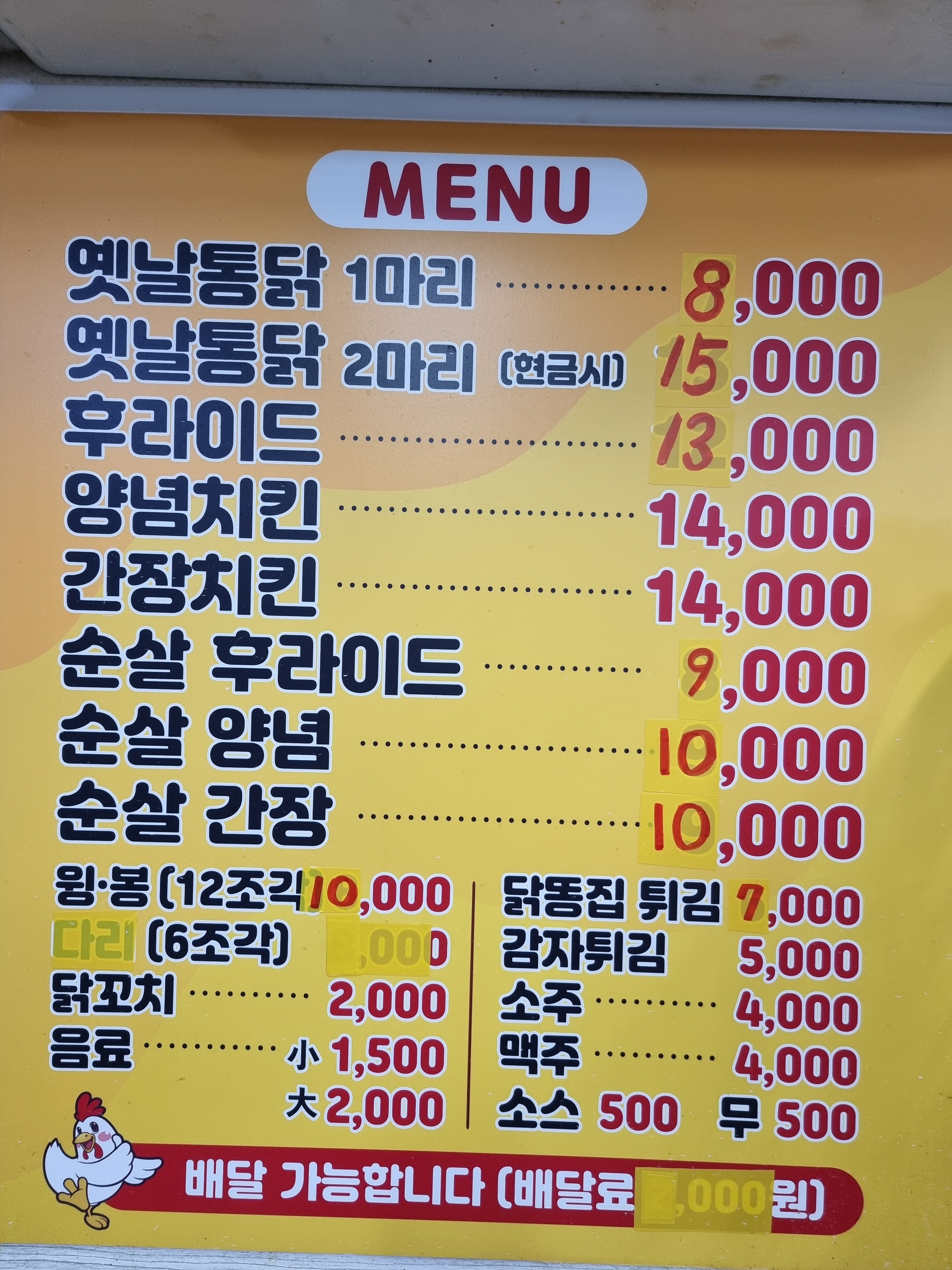 옛날통닭