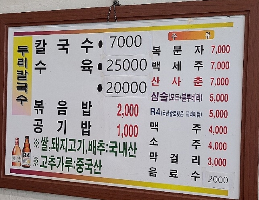 두리칼국수