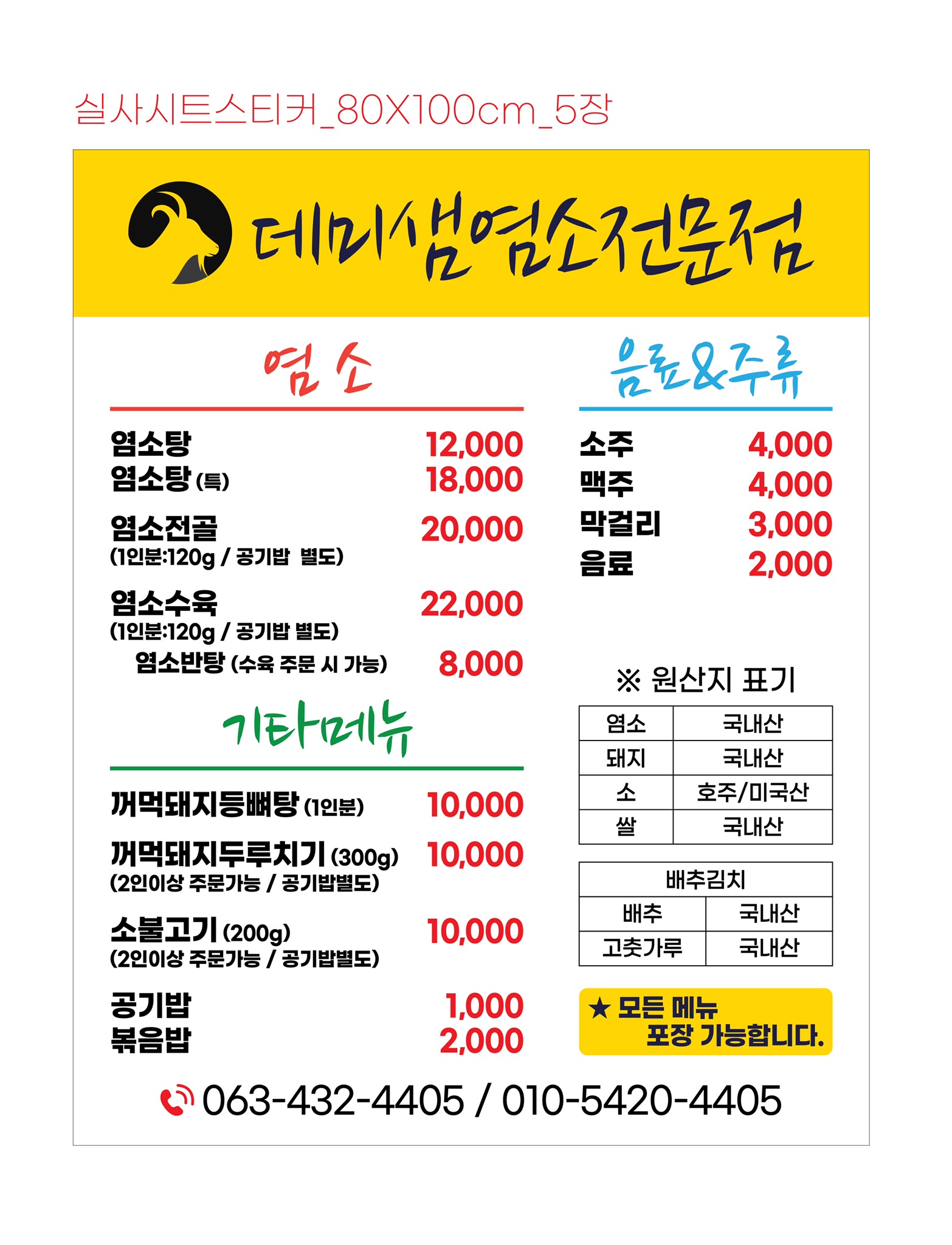 데미샘염소전문점