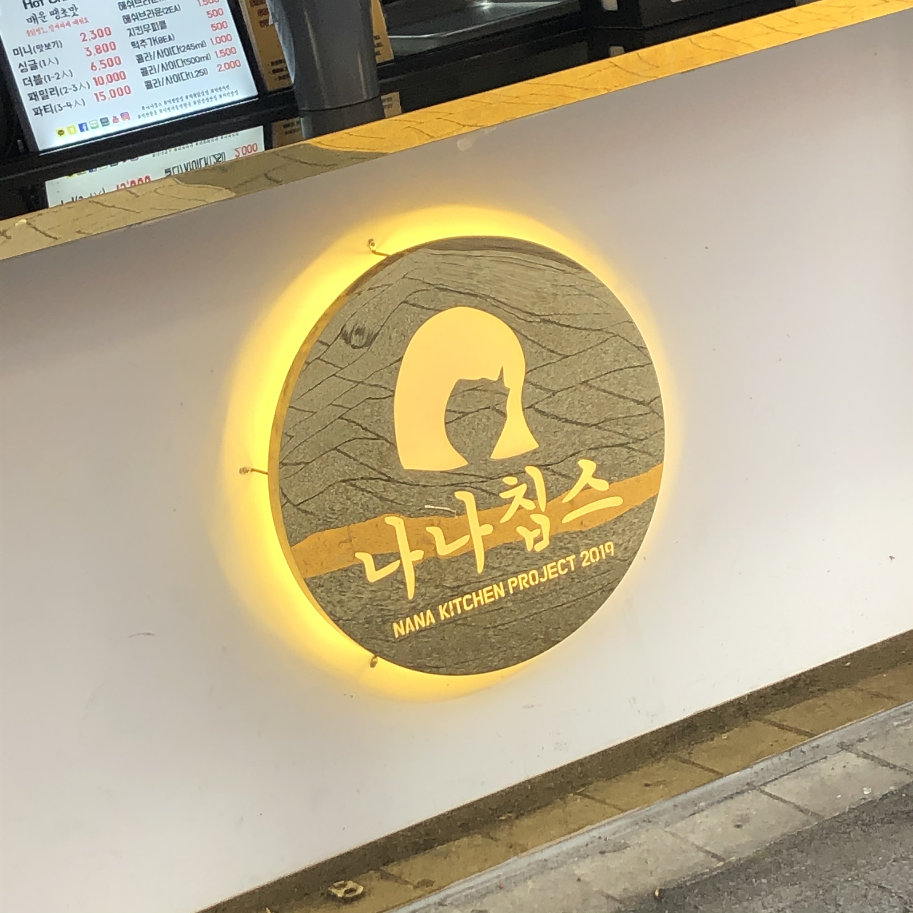 나나칩스