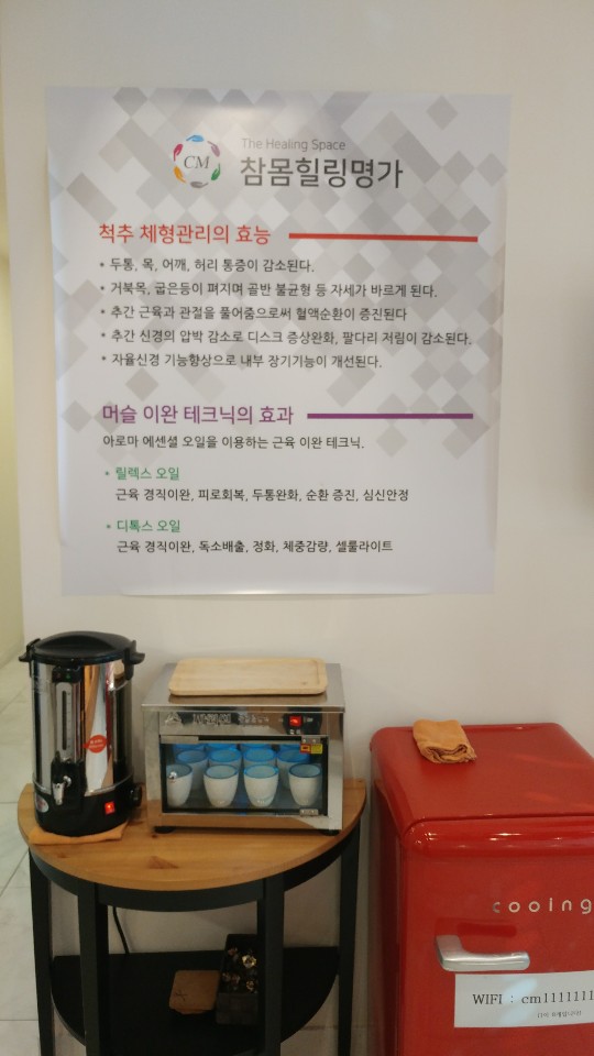 참몸힐링명가 분당마사지