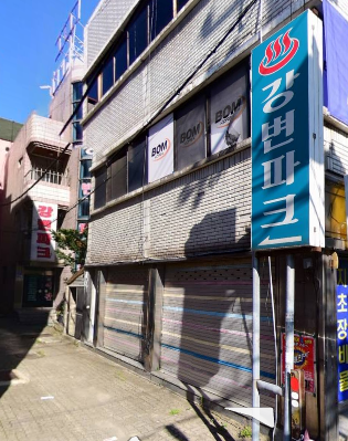강변파크
