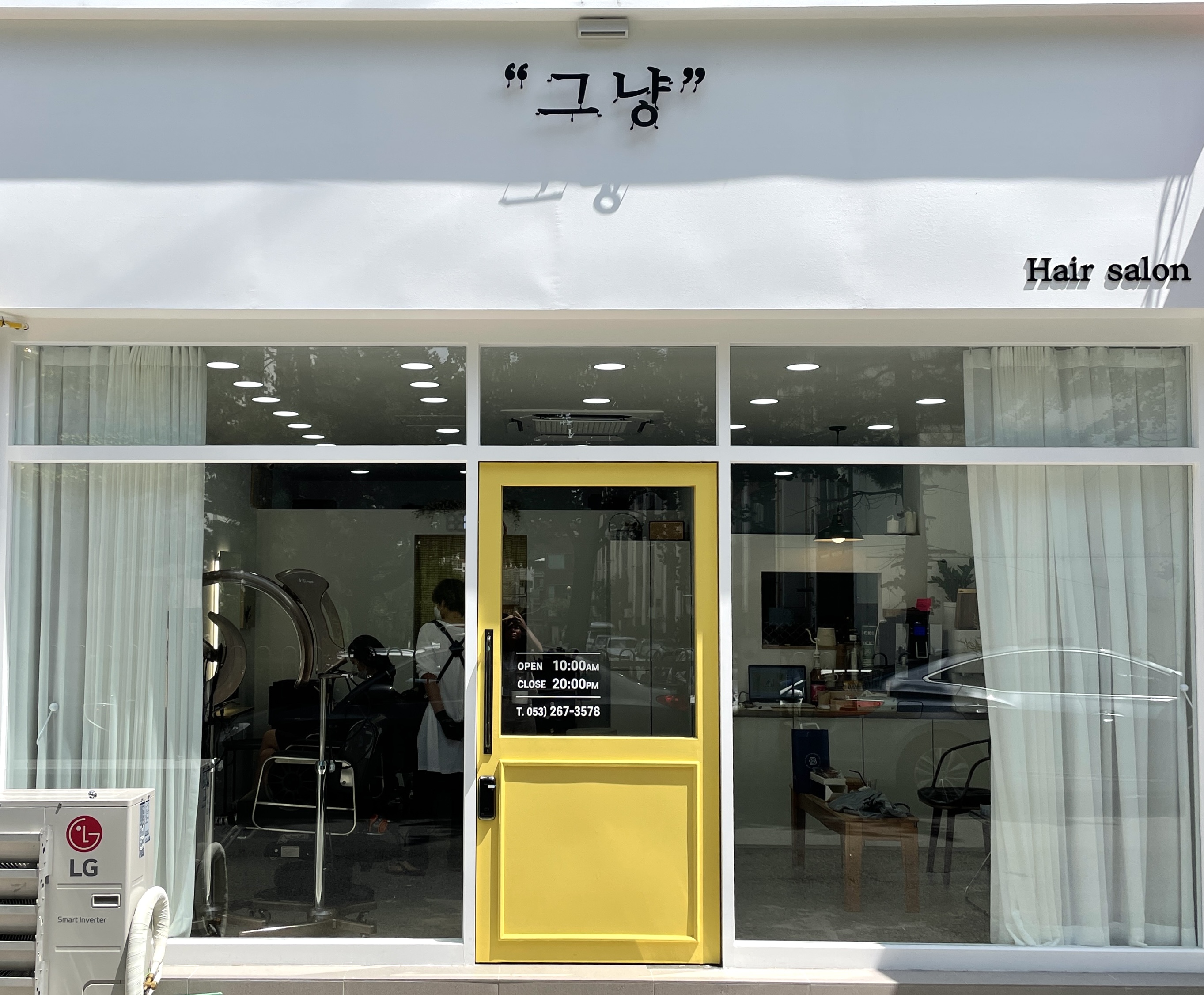 그냥헤어