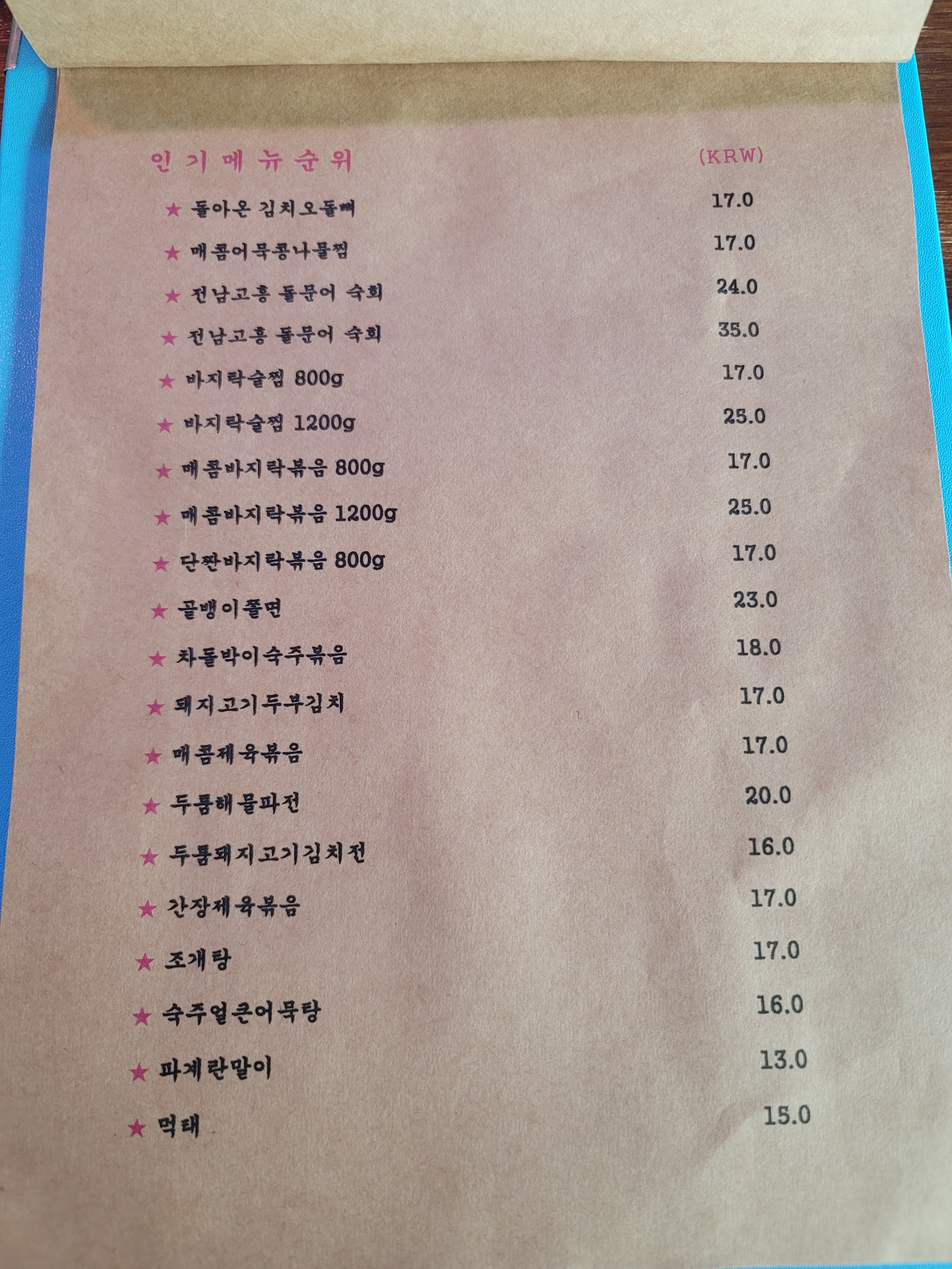단짠포차