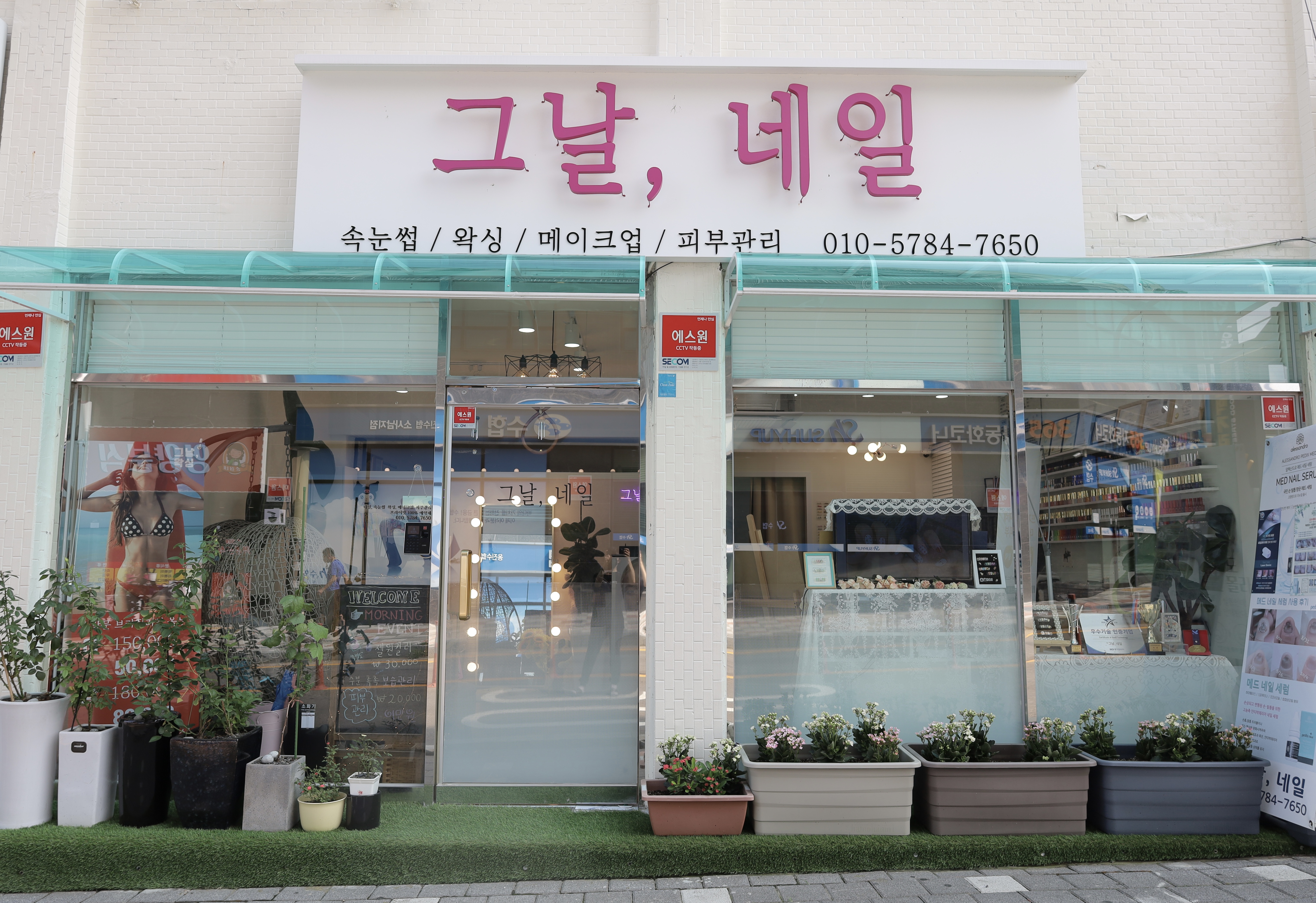 그날, 네일