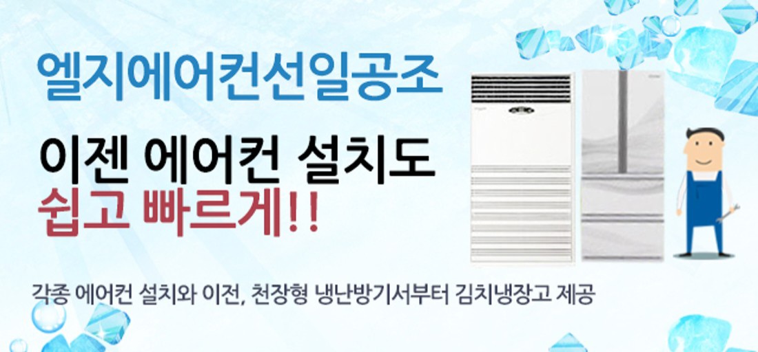 LG시스템에어컨 선일공조
