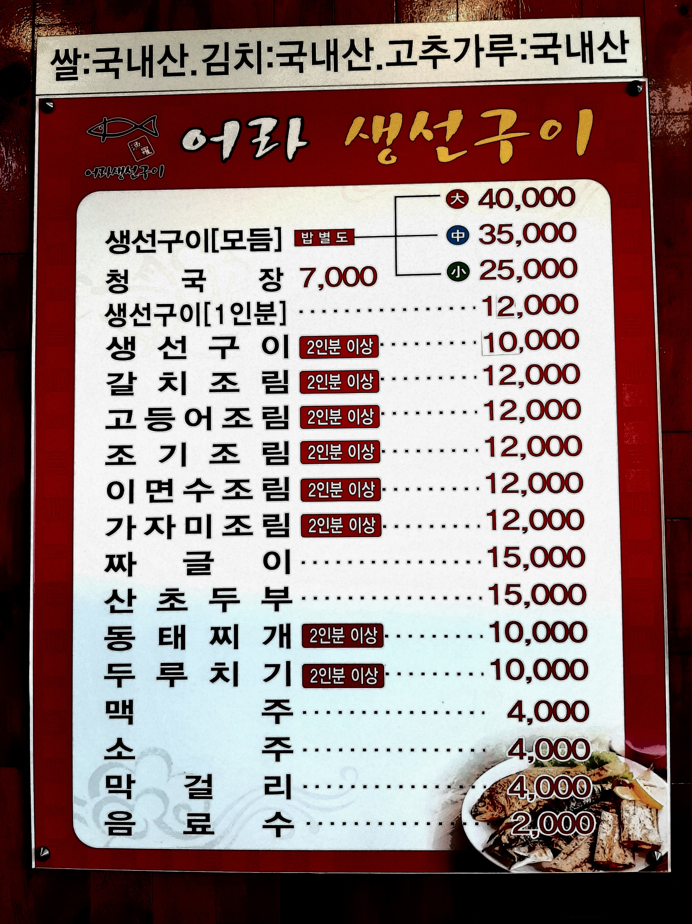 어라생선구이