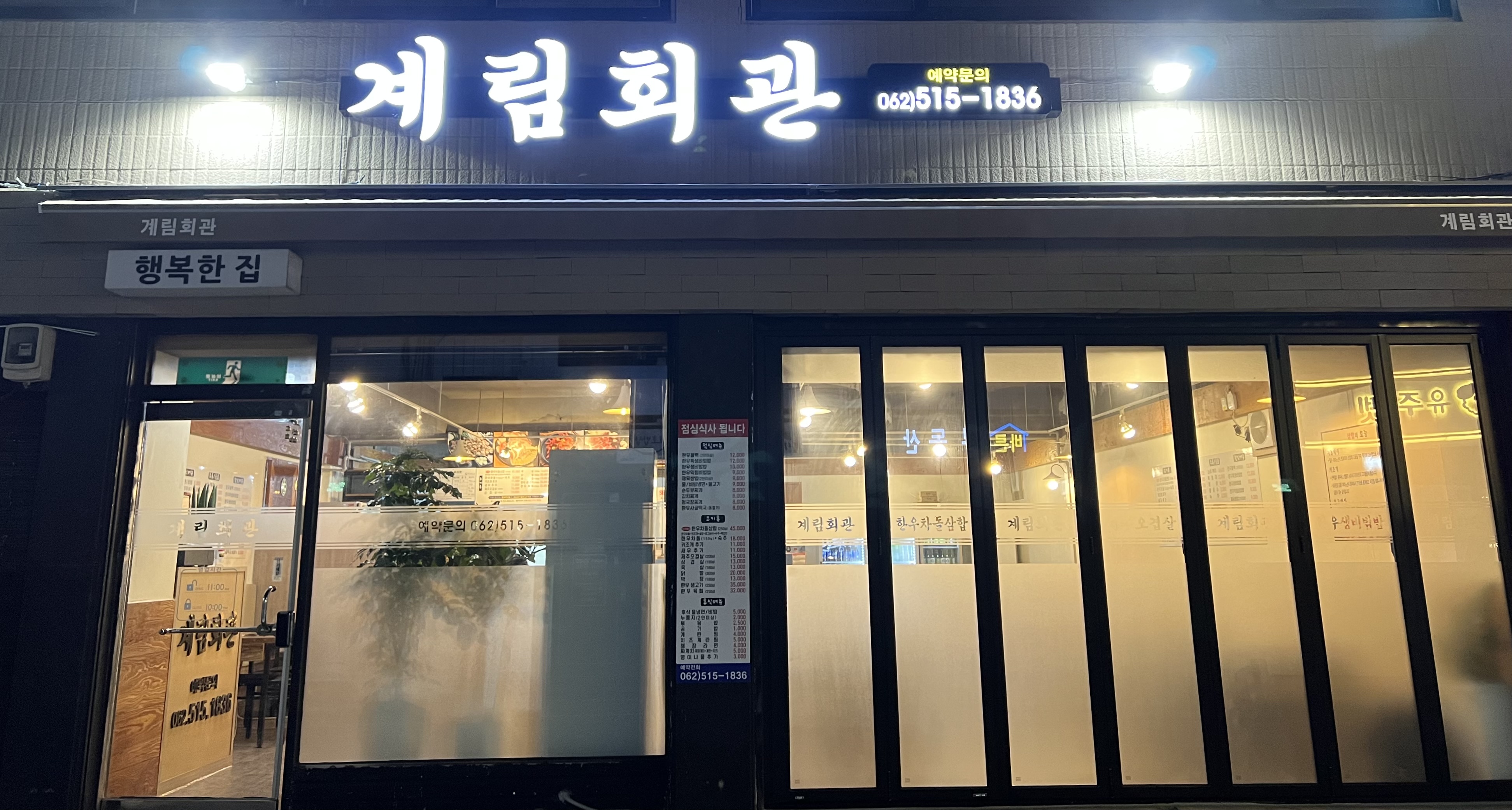 광주 계림회관