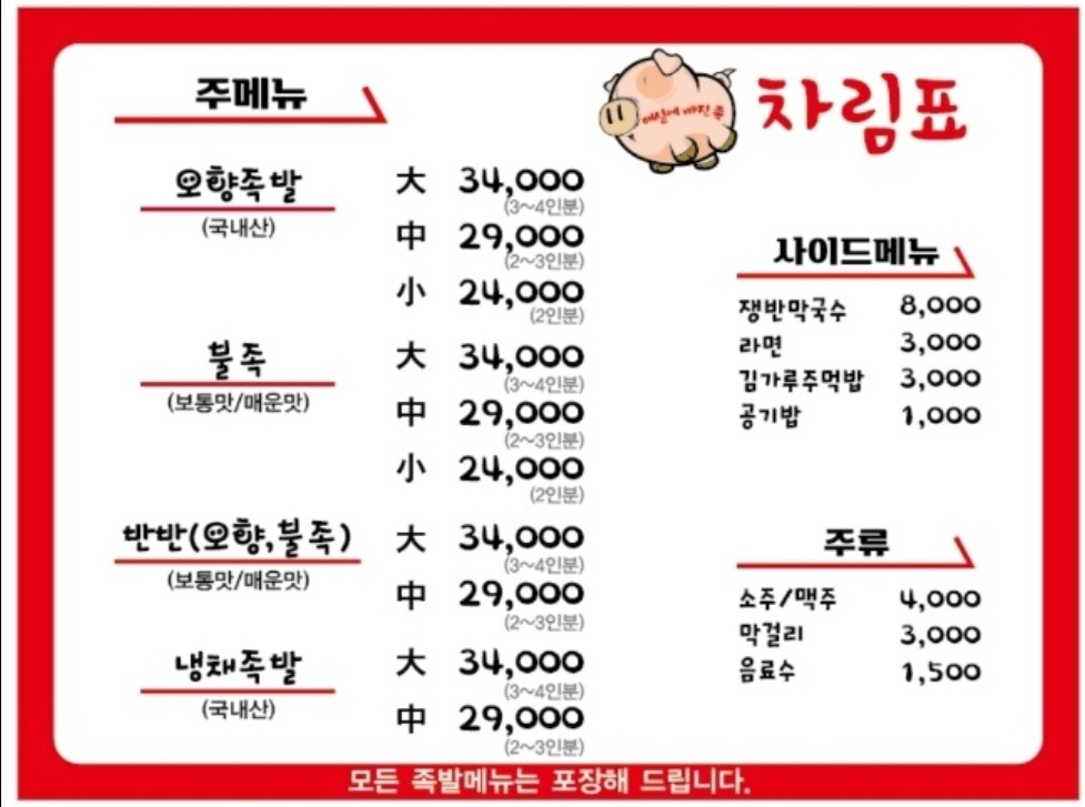 경대족발